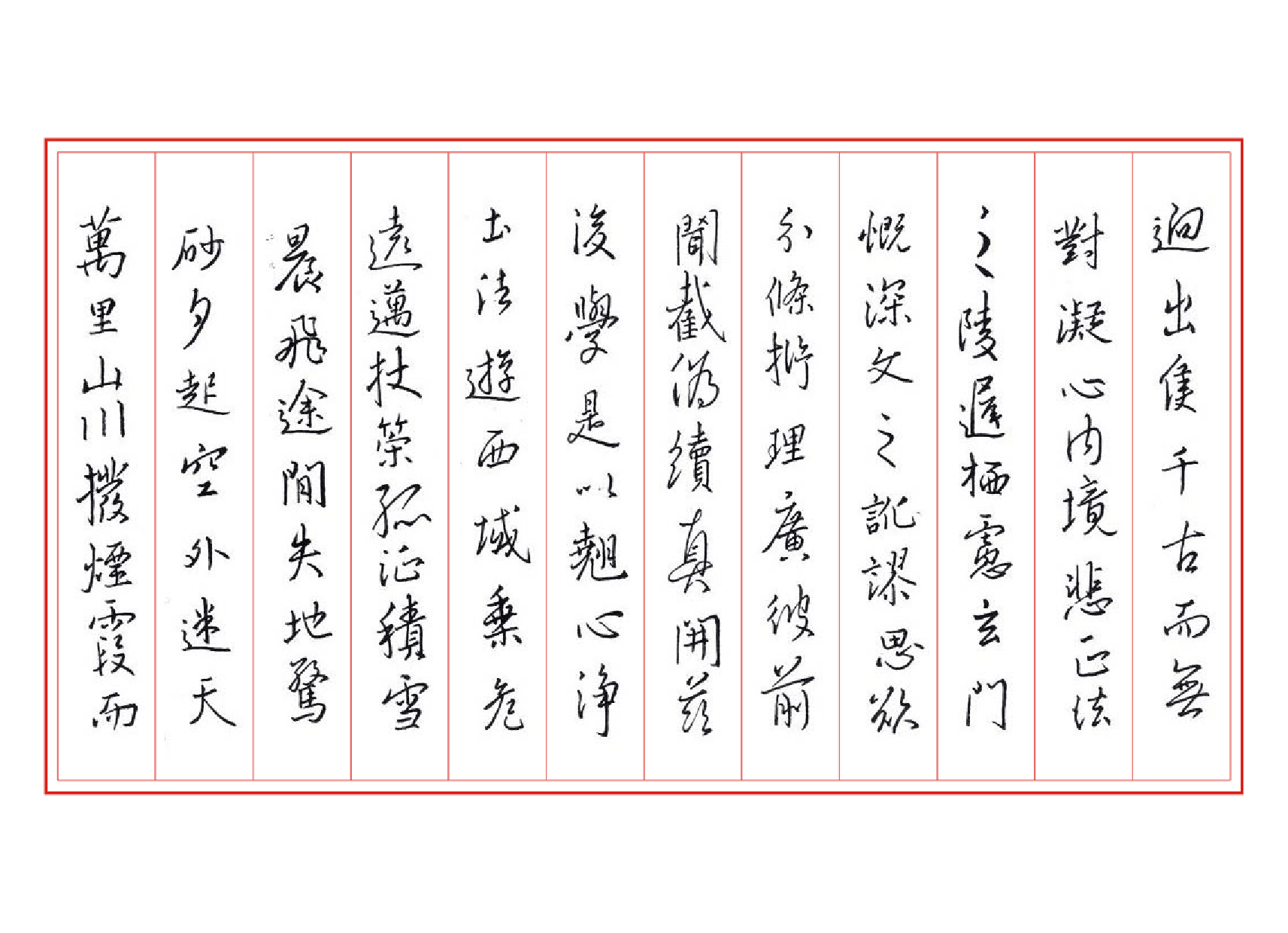 19 圣教序草书字帖.pdf 第6页