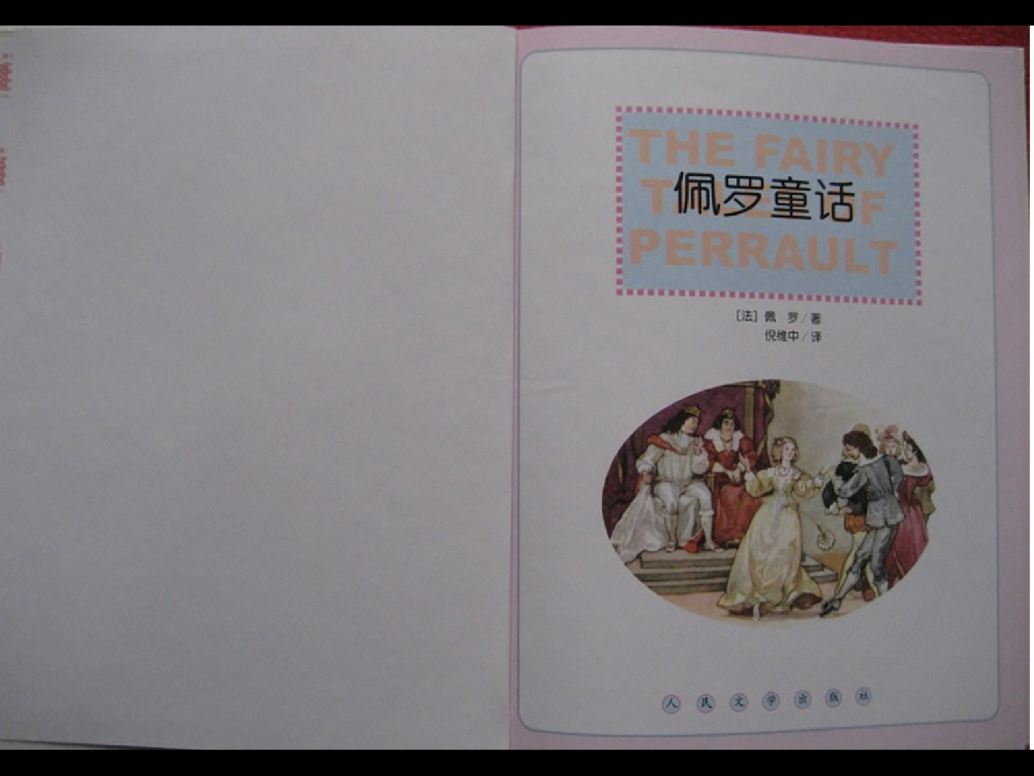 佩罗童话.ppt 第2页
