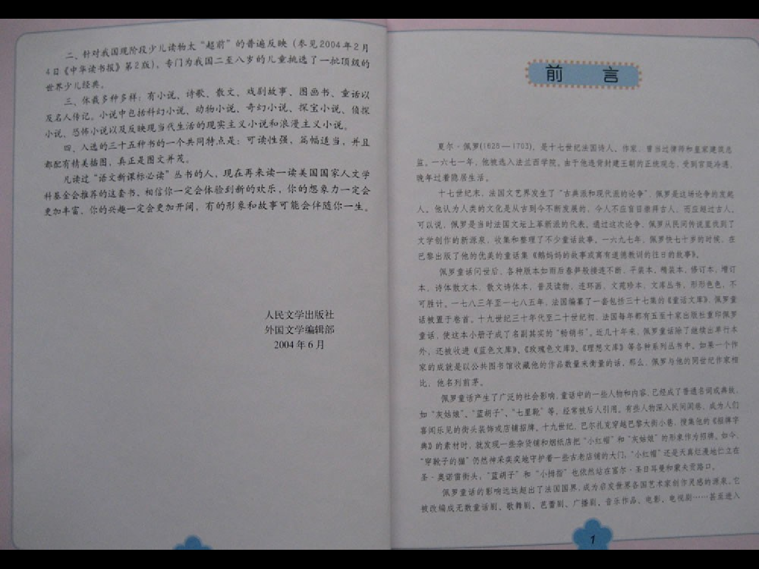佩罗童话.ppt 第4页