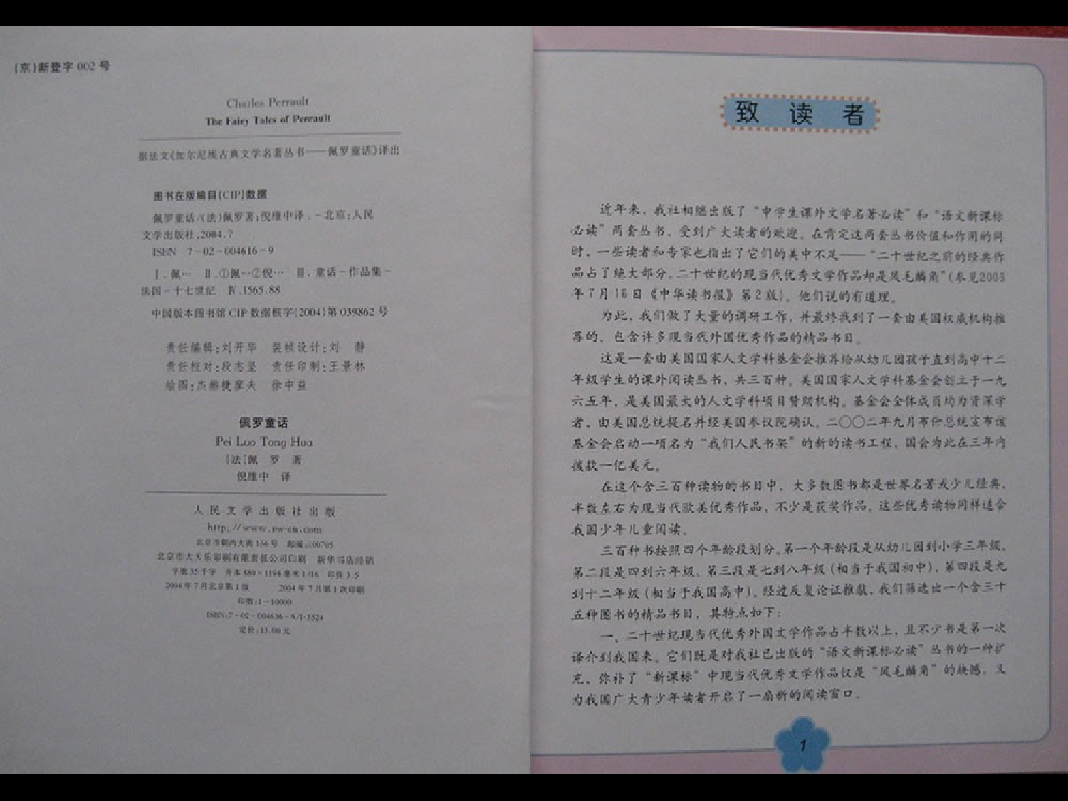 佩罗童话.ppt 第3页