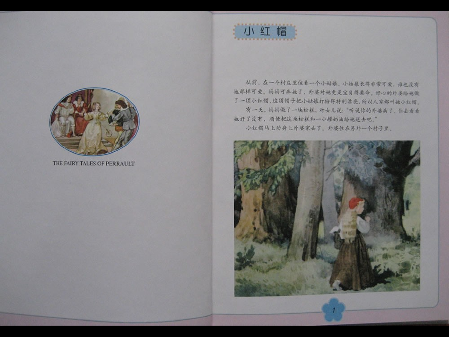 佩罗童话.ppt 第6页