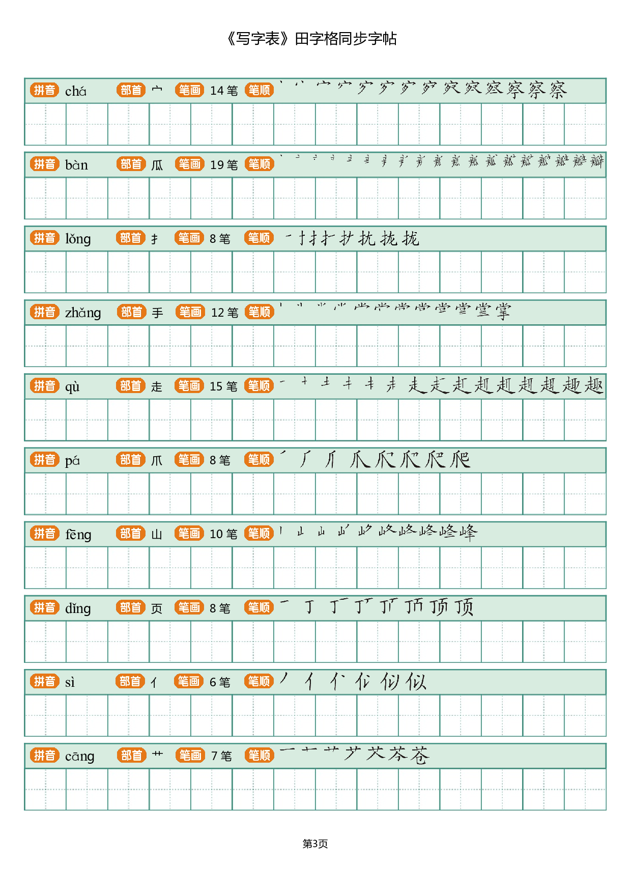 19 田字格训练-30页.pdf 第3页