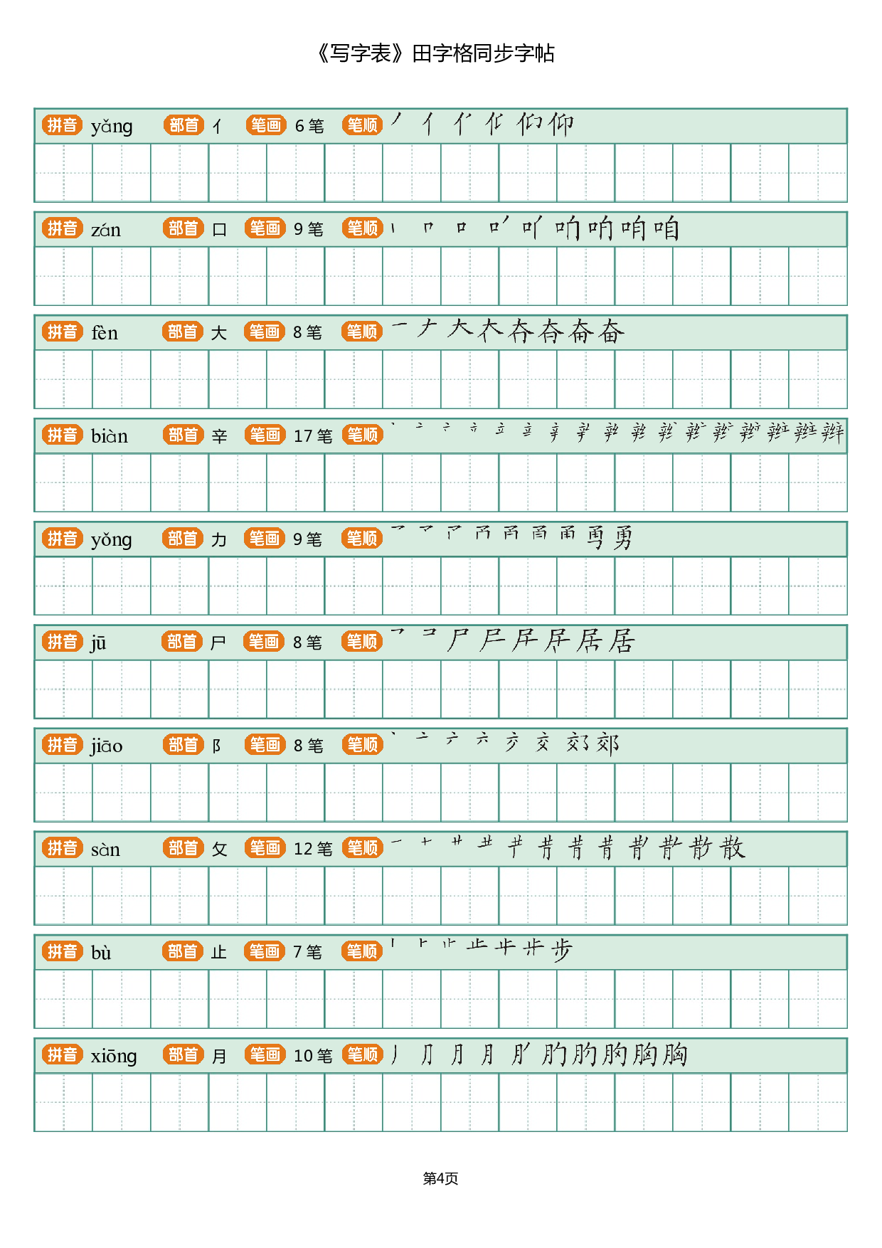 19 田字格训练-30页.pdf 第4页
