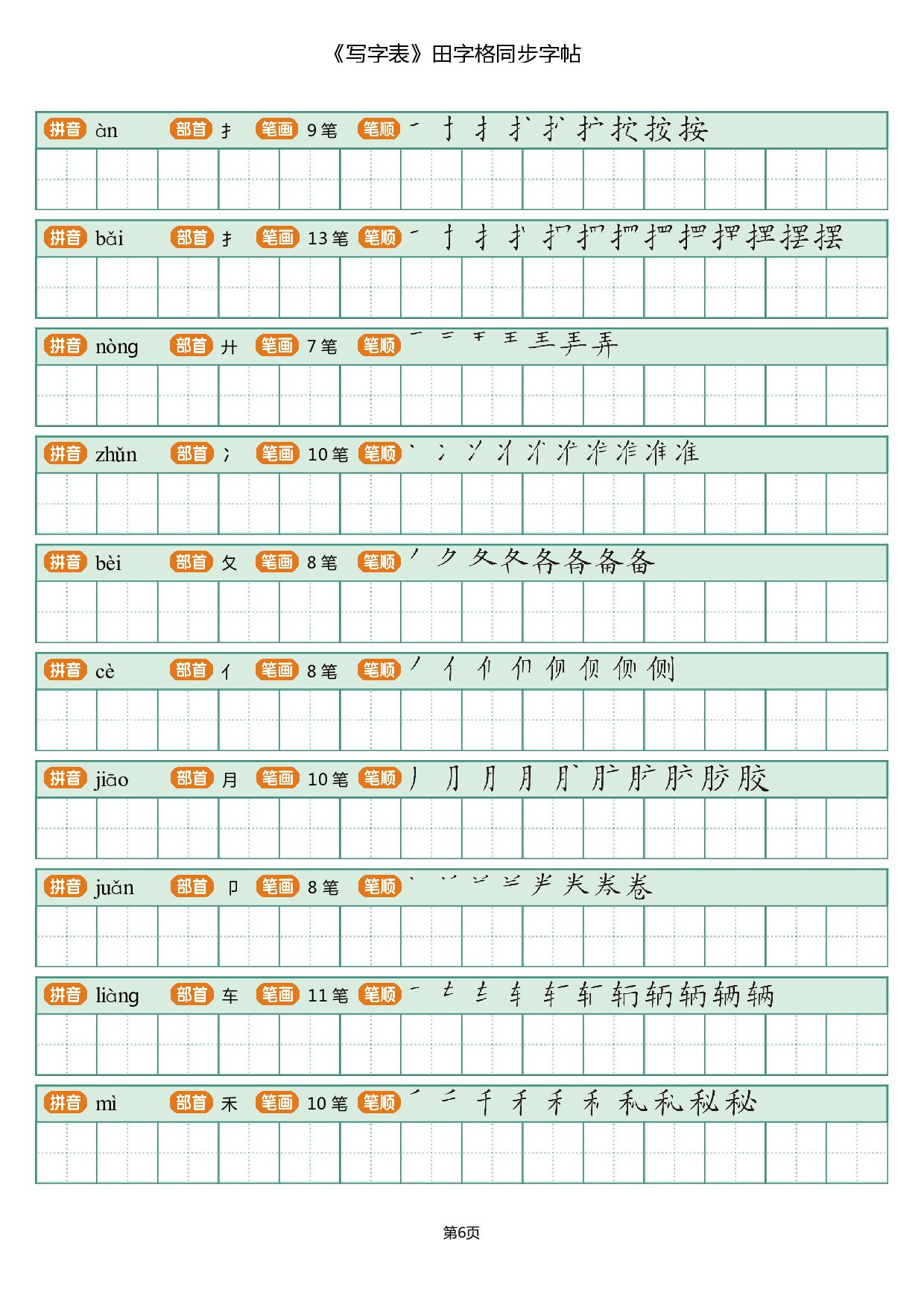 19 田字格训练-30页.pdf 第6页