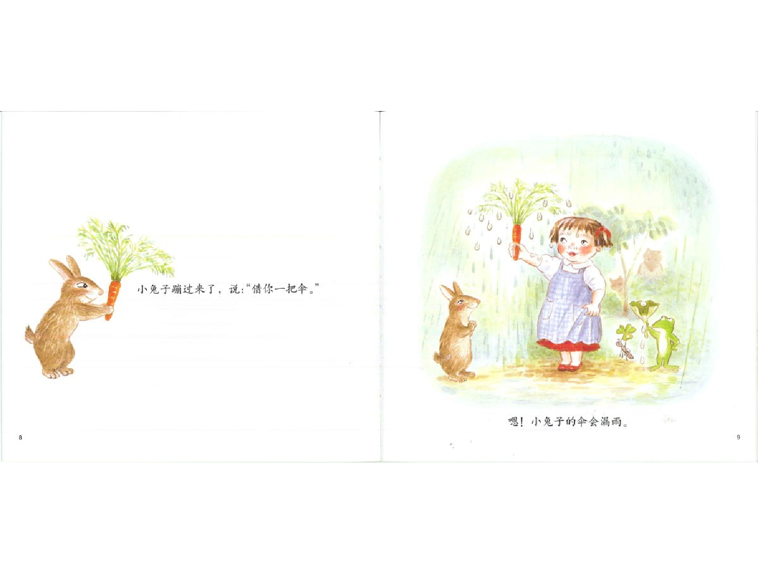 借你一把伞.ppt 第6页