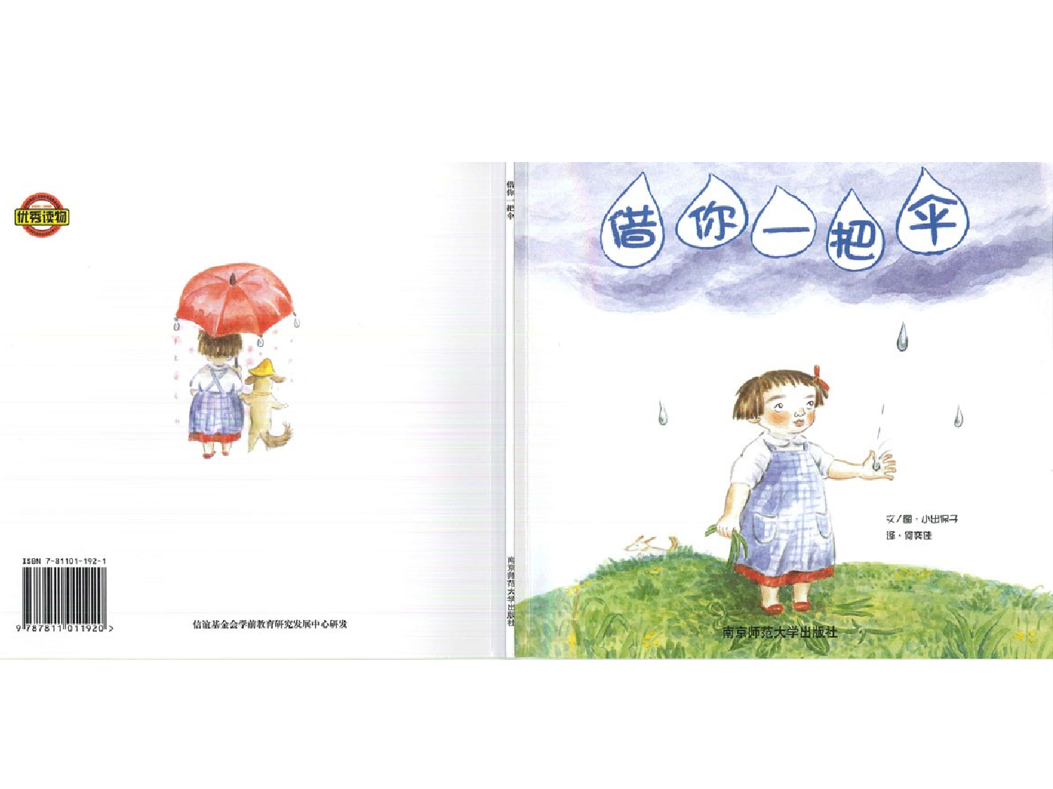 借你一把伞.ppt 第1页