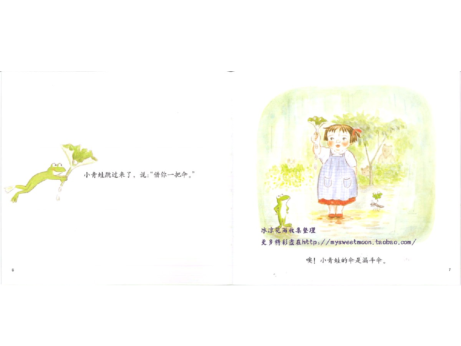 借你一把伞.ppt 第5页