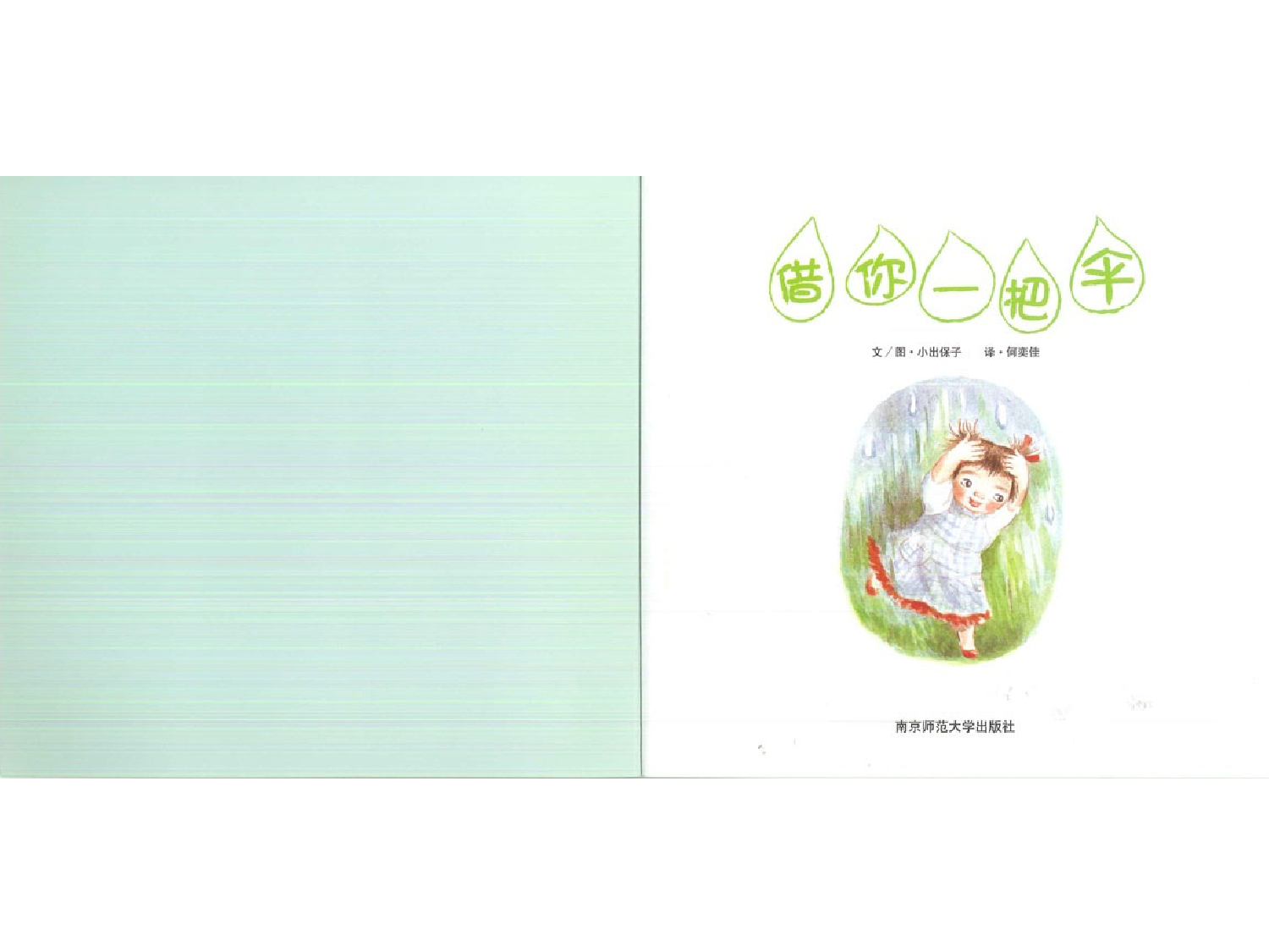 借你一把伞.ppt 第2页