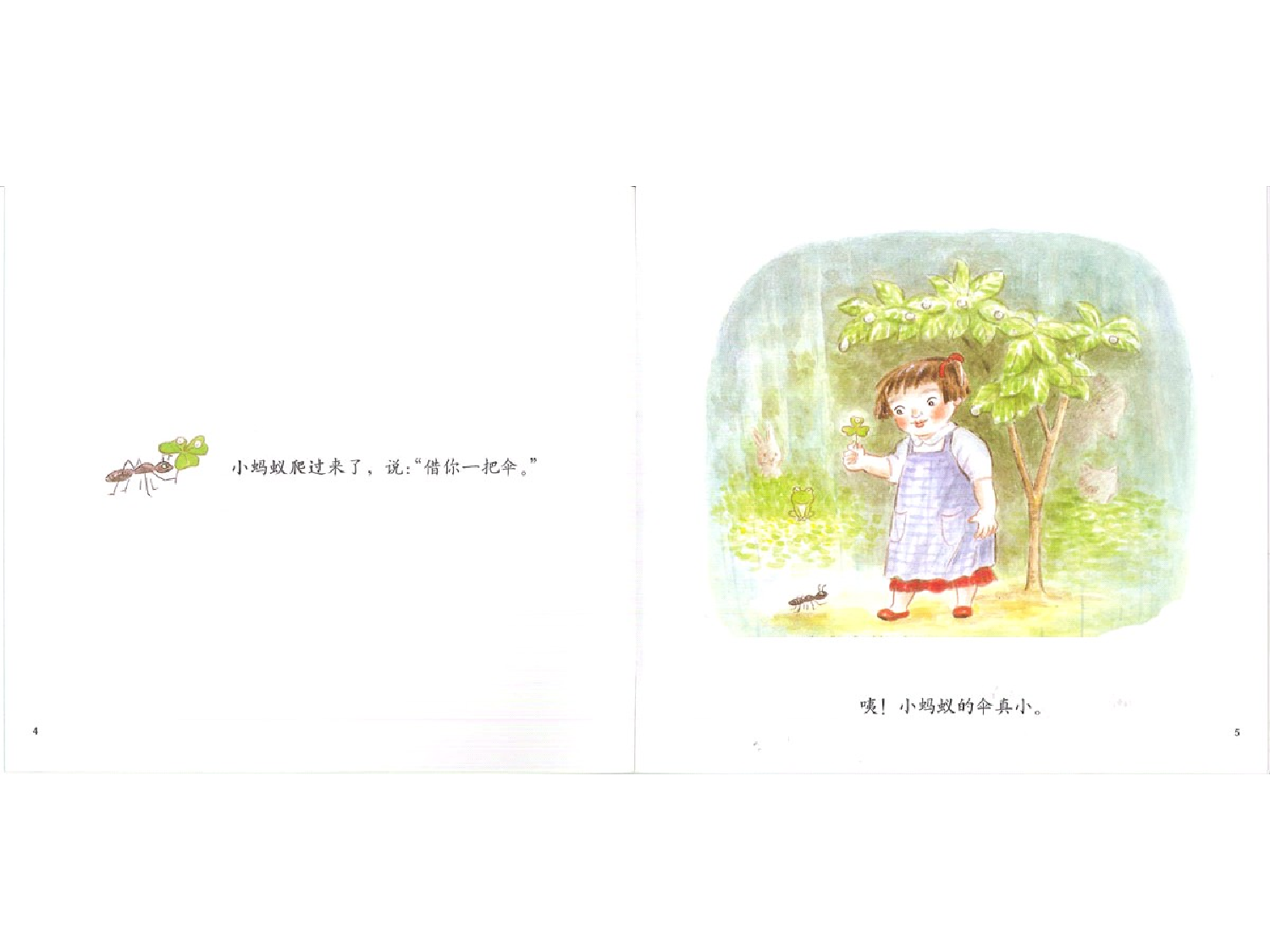 借你一把伞.ppt 第4页