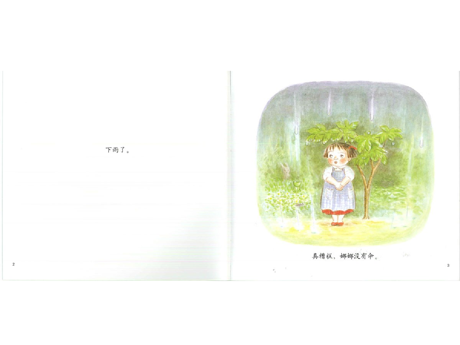 借你一把伞.ppt 第3页