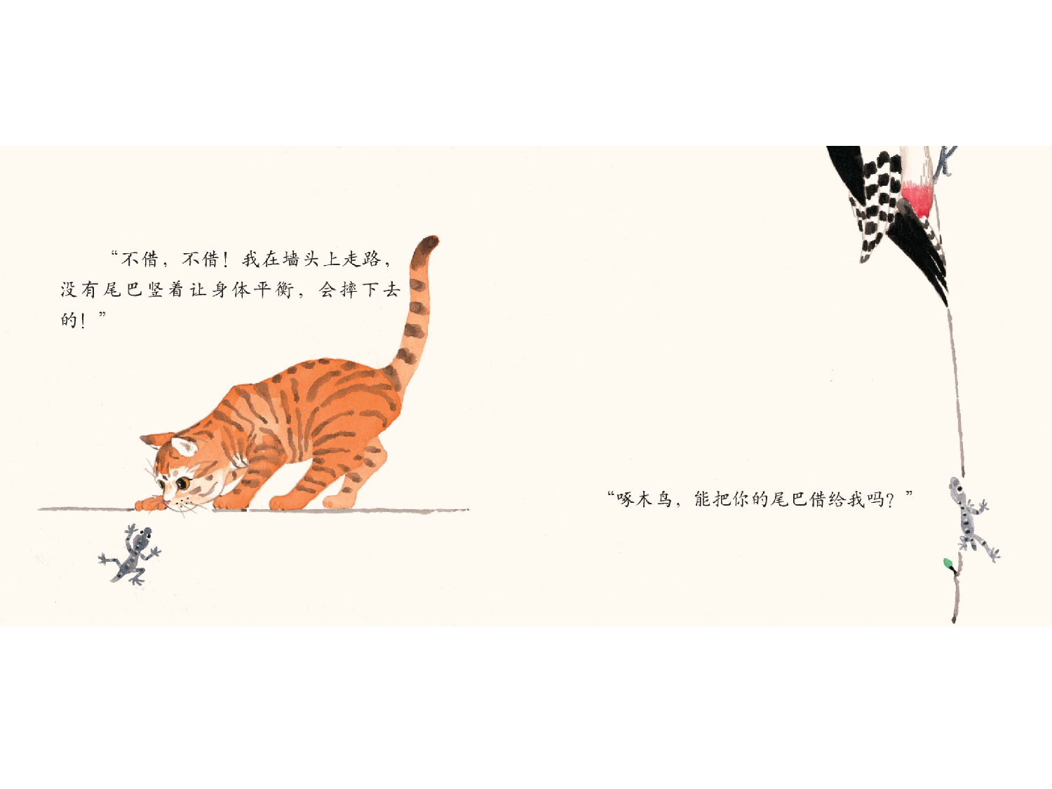 借尾巴.ppt 第4页