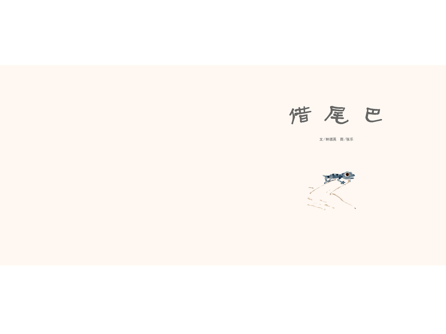 借尾巴.ppt 第2页