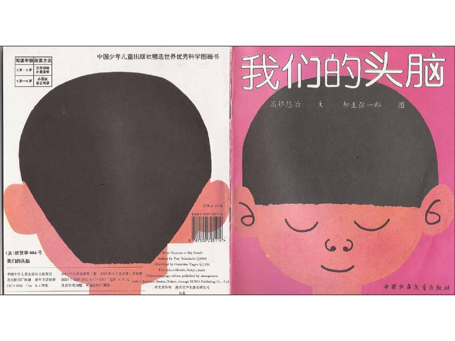 儿童经典故事&mdash;&mdash;我们的头脑.ppt 第1页