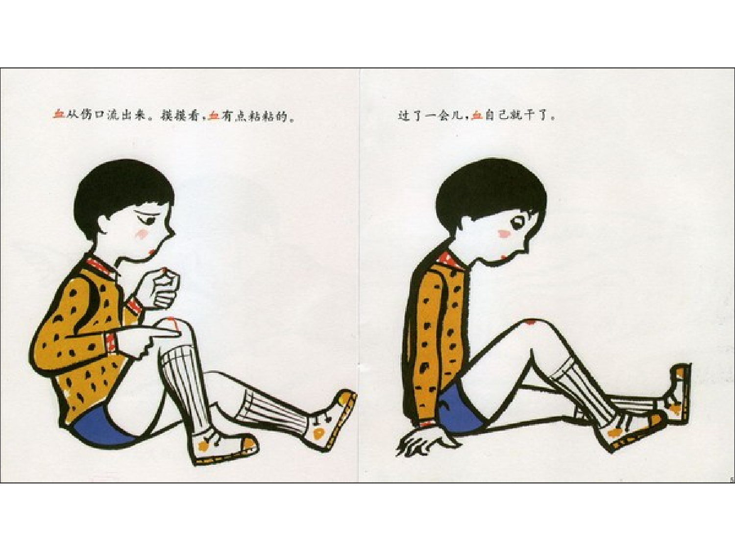 儿童经典故事&mdash;&mdash;血的故事.ppt 第4页