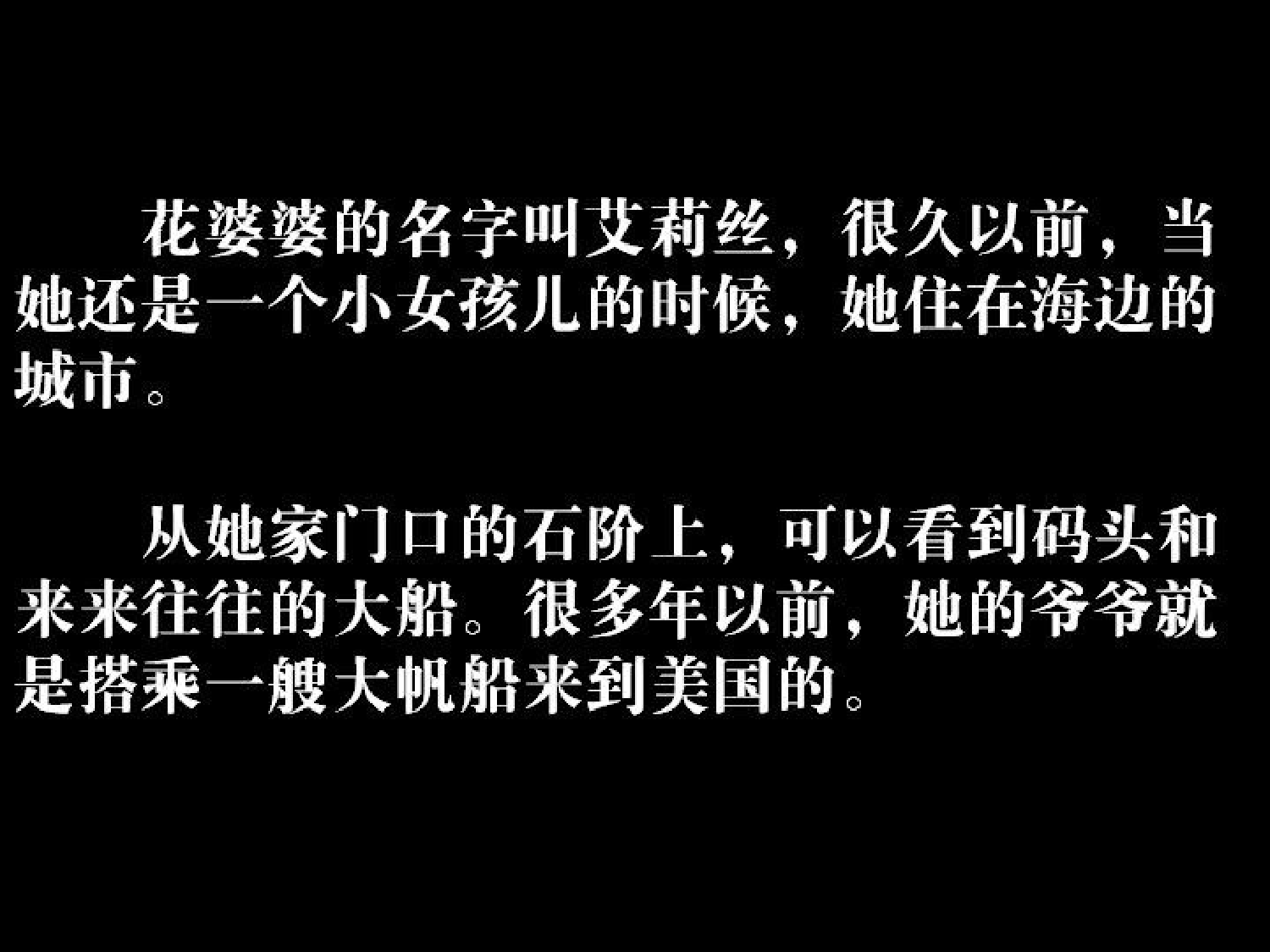 儿童经典绘本故事《花婆婆》.ppt 第6页