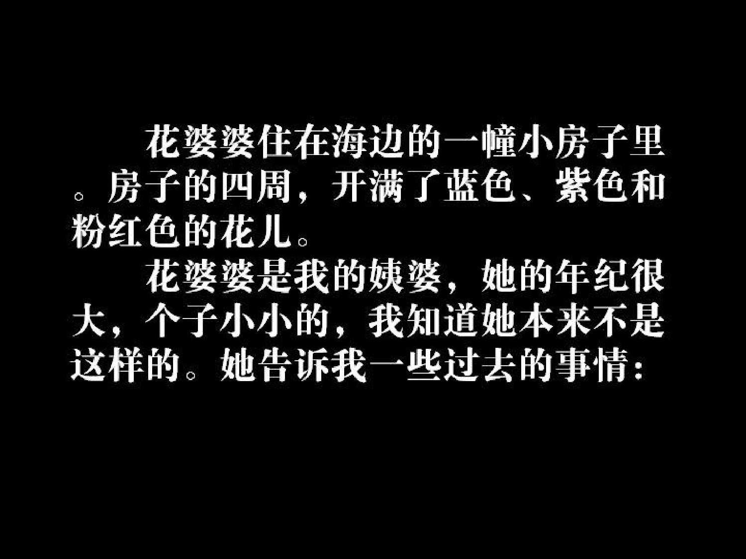 儿童经典绘本故事《花婆婆》.ppt 第4页