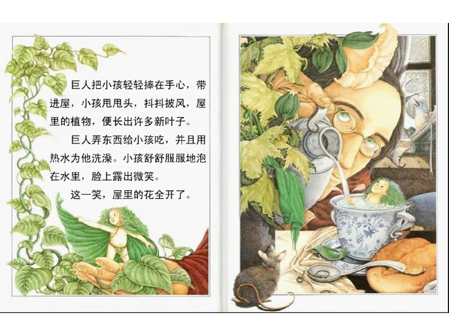 儿童绘本《巨人和春天》.ppt 第5页