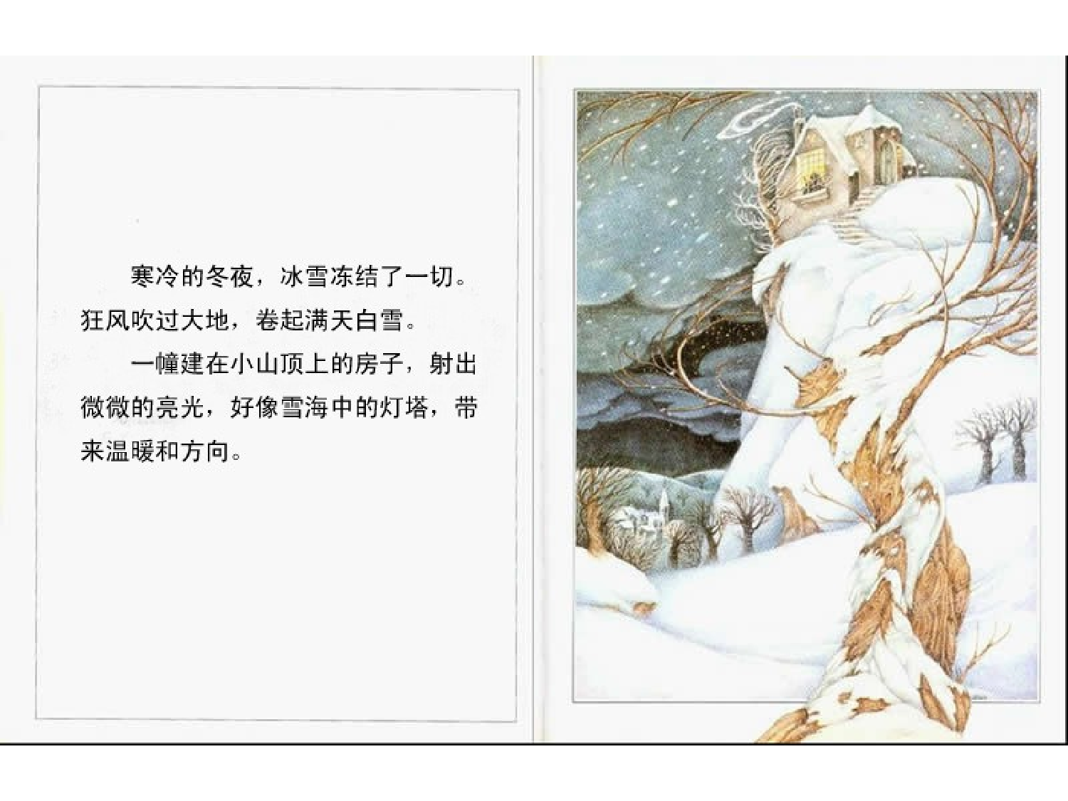 儿童绘本《巨人和春天》.ppt 第2页