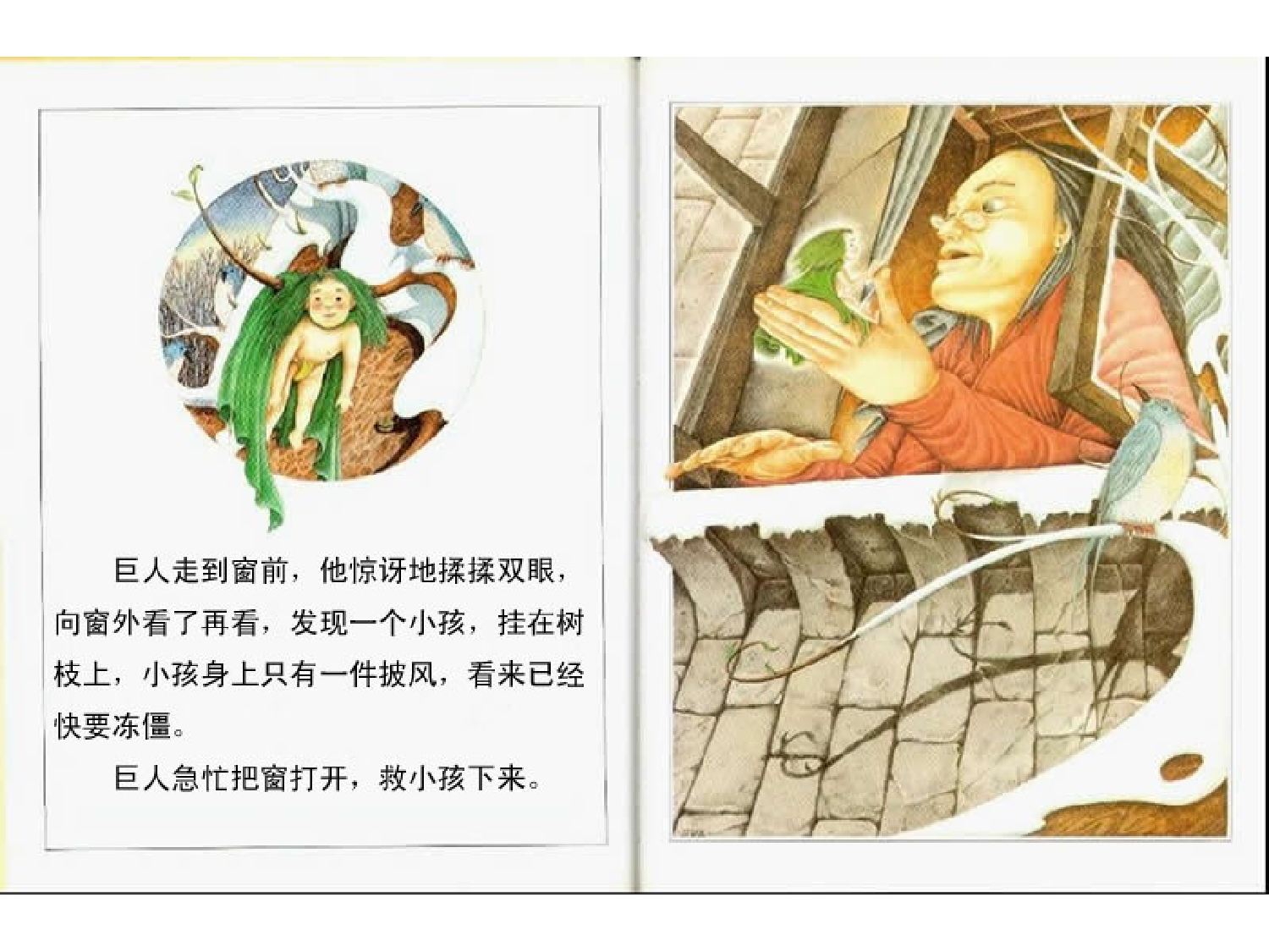 儿童绘本《巨人和春天》.ppt 第4页
