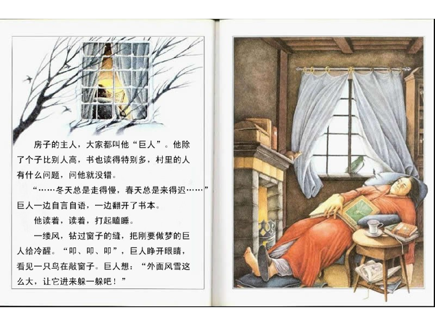 儿童绘本《巨人和春天》.ppt 第3页