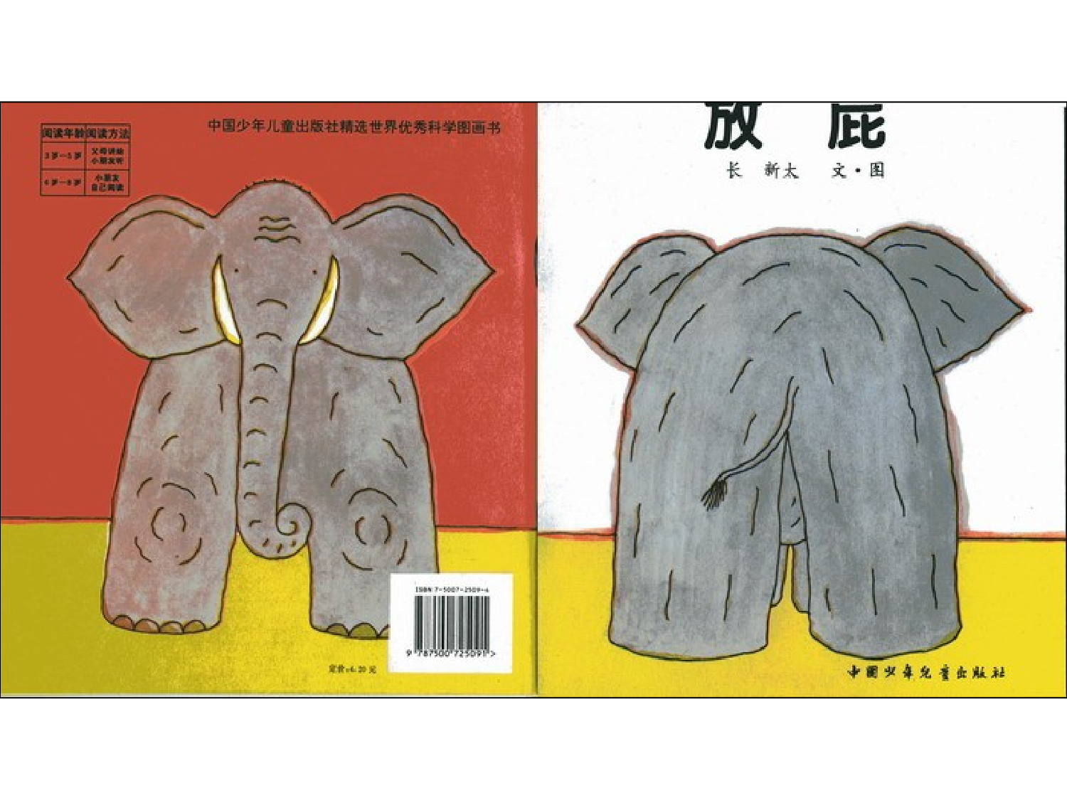 儿童绘本：放屁.ppt 第1页