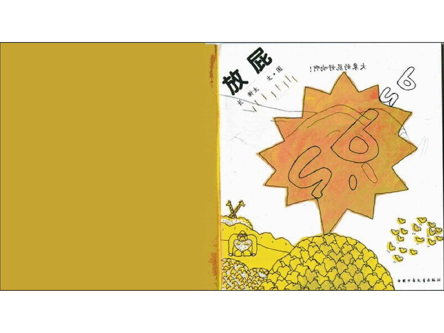 儿童绘本：放屁.ppt 第2页