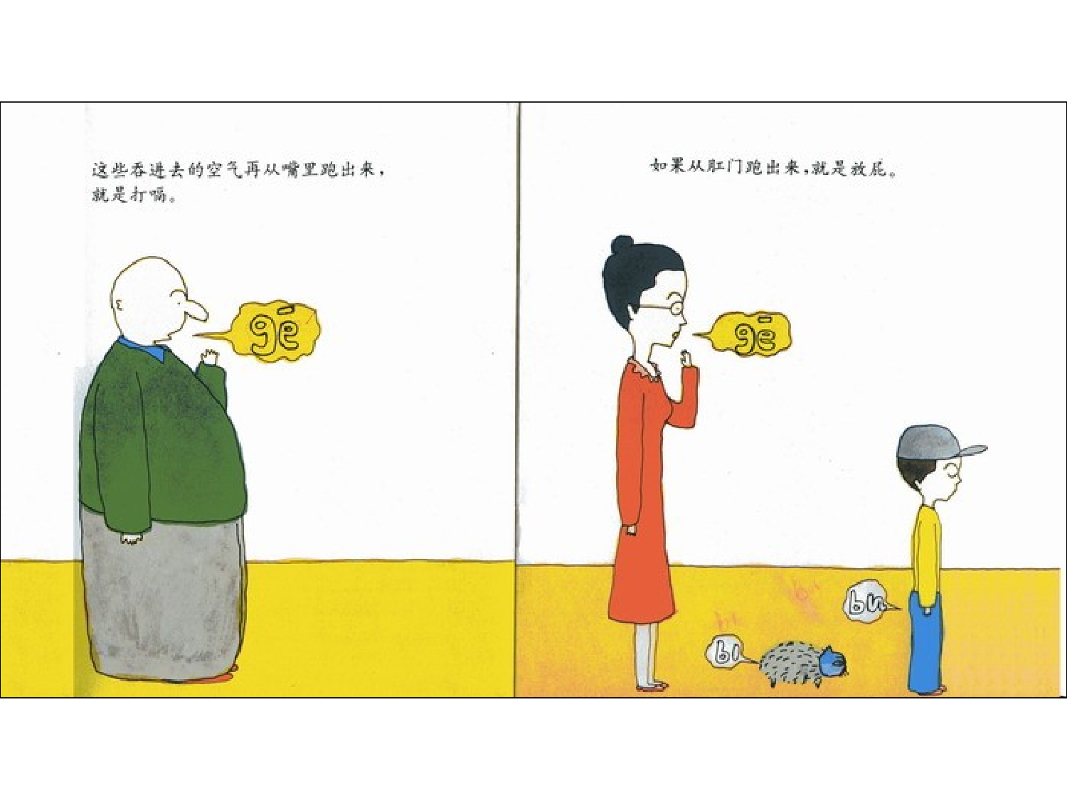 儿童绘本：放屁.ppt 第6页