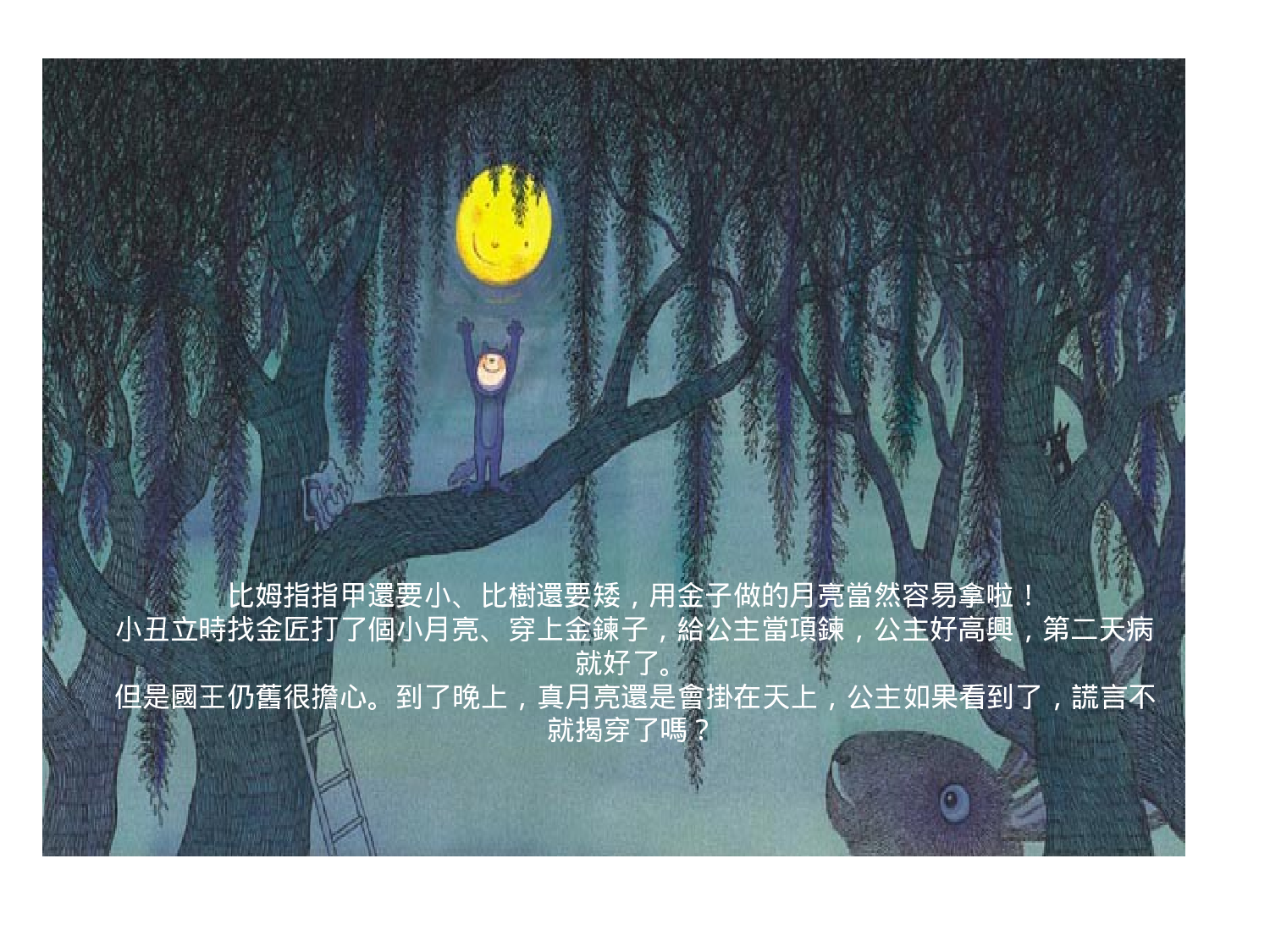 公主的月亮.ppt 第6页