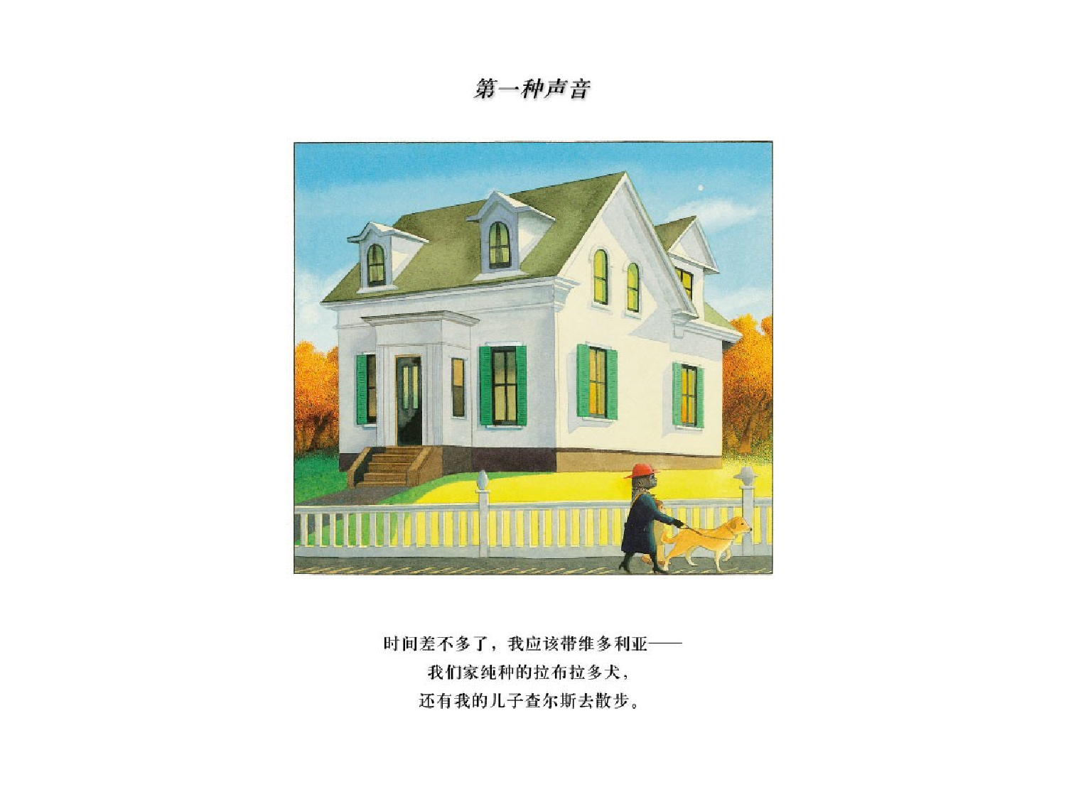 公园里的声音.ppt 第4页