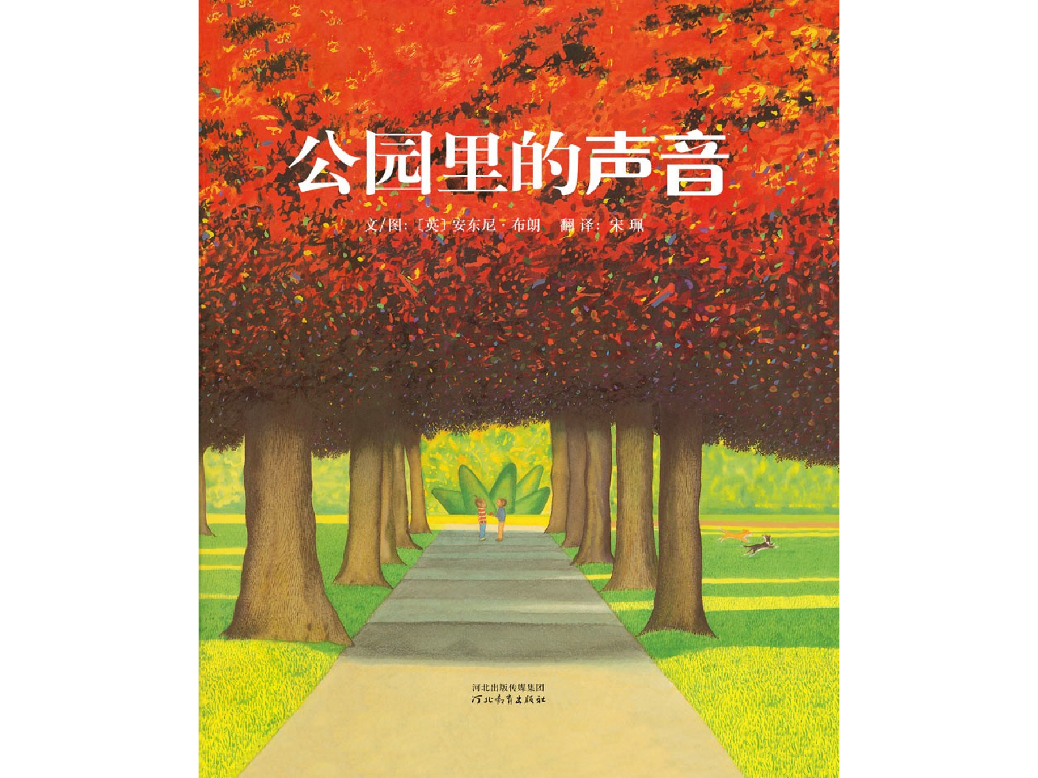 公园里的声音.ppt 第1页