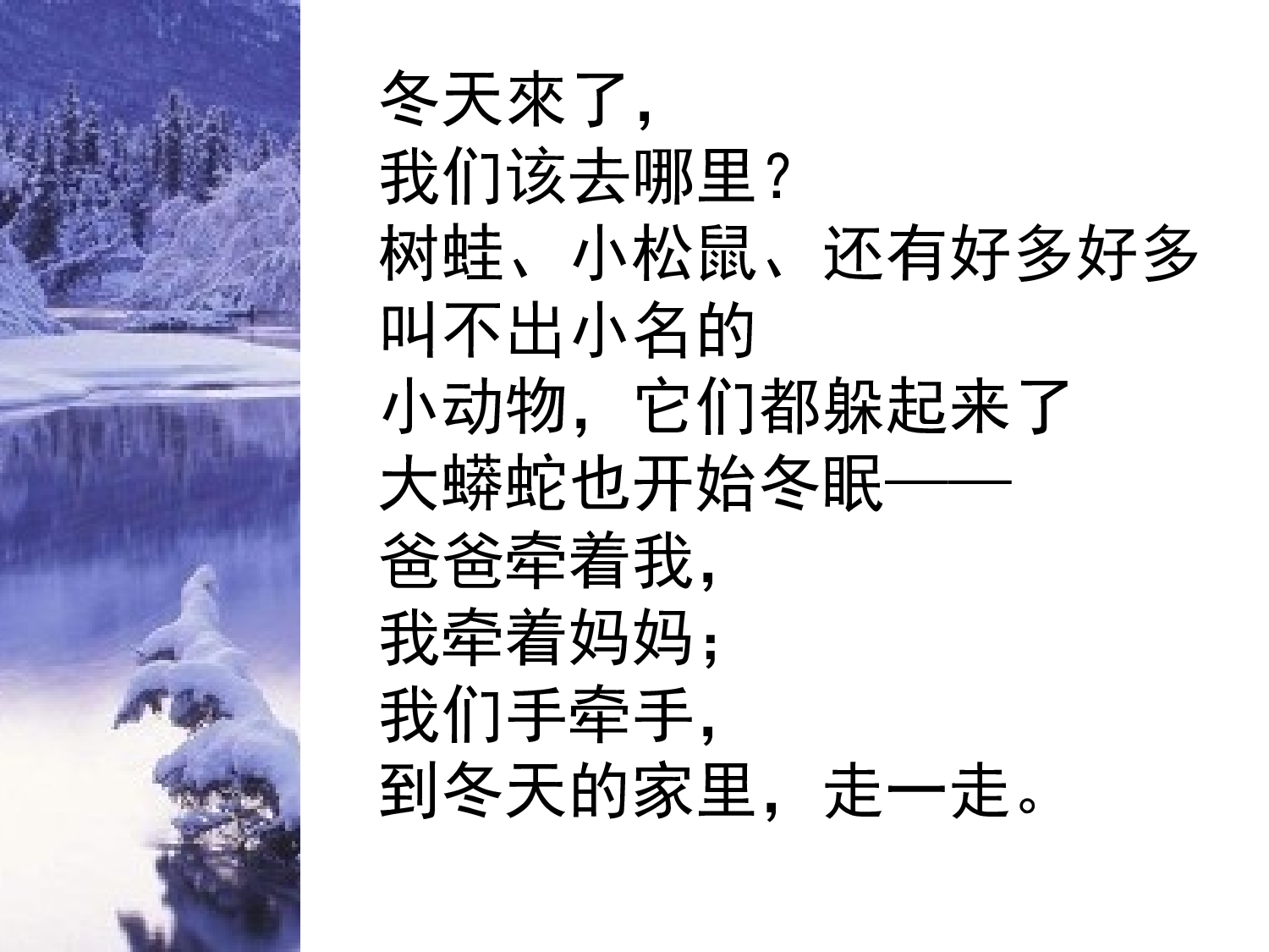 冬天的温妮.ppt 第6页