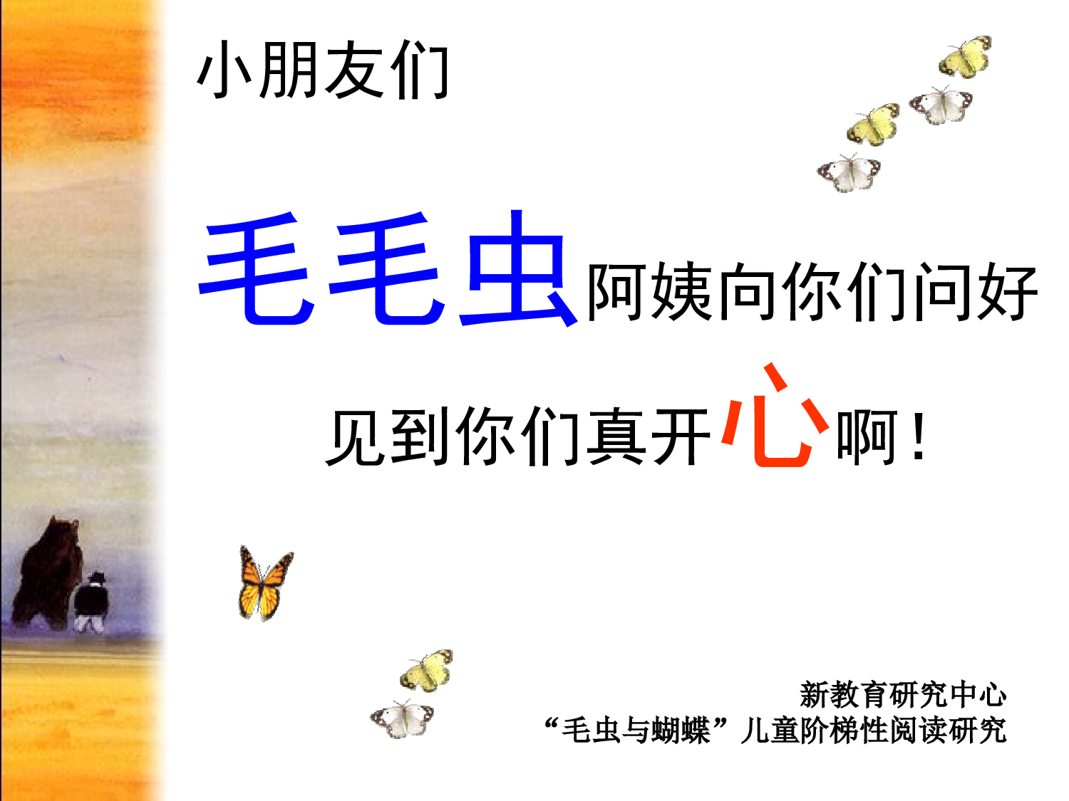 冬天的温妮.ppt 第1页