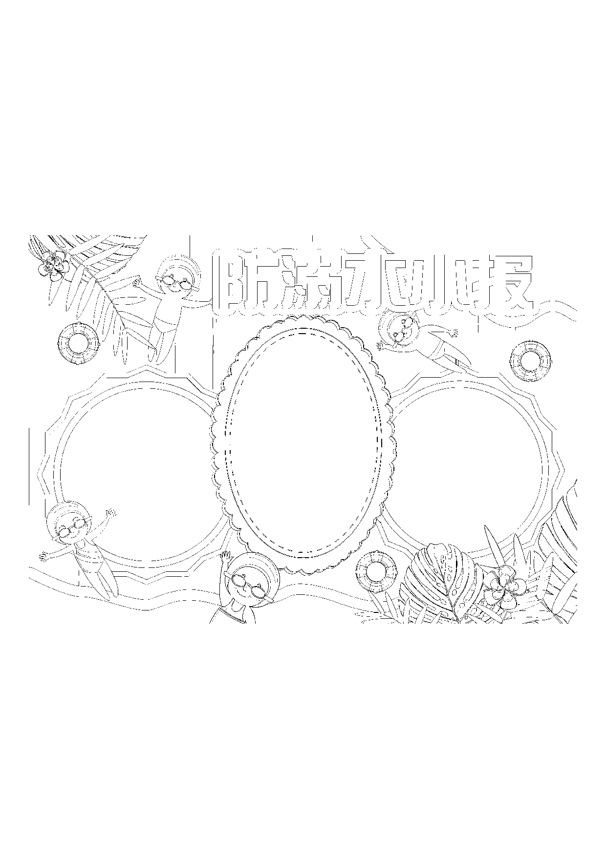 黑板报04 (3).pdf 第1页