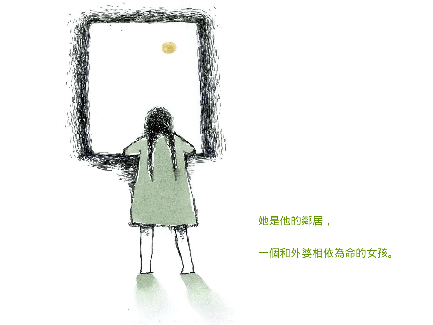 几米《哑巴》.ppt 第2页