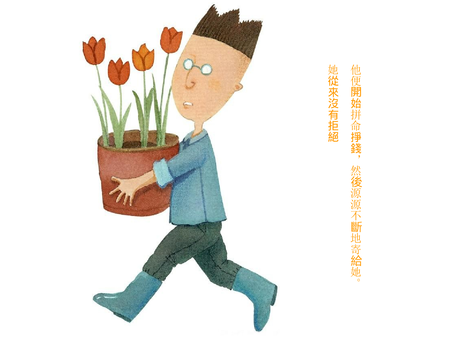 几米《哑巴》.ppt 第6页