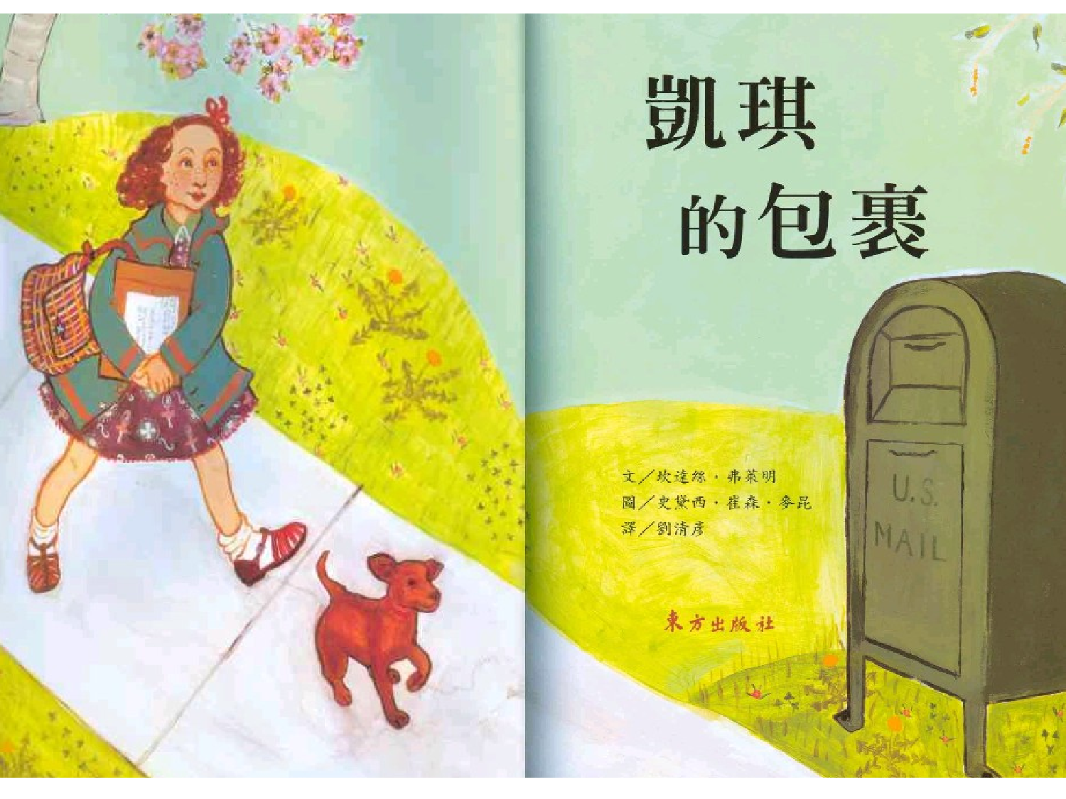 凯琪的包裹.ppt 第3页