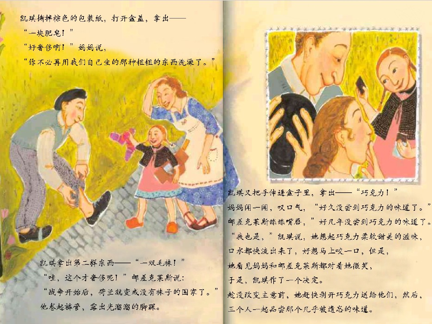 凯琪的包裹.ppt 第6页