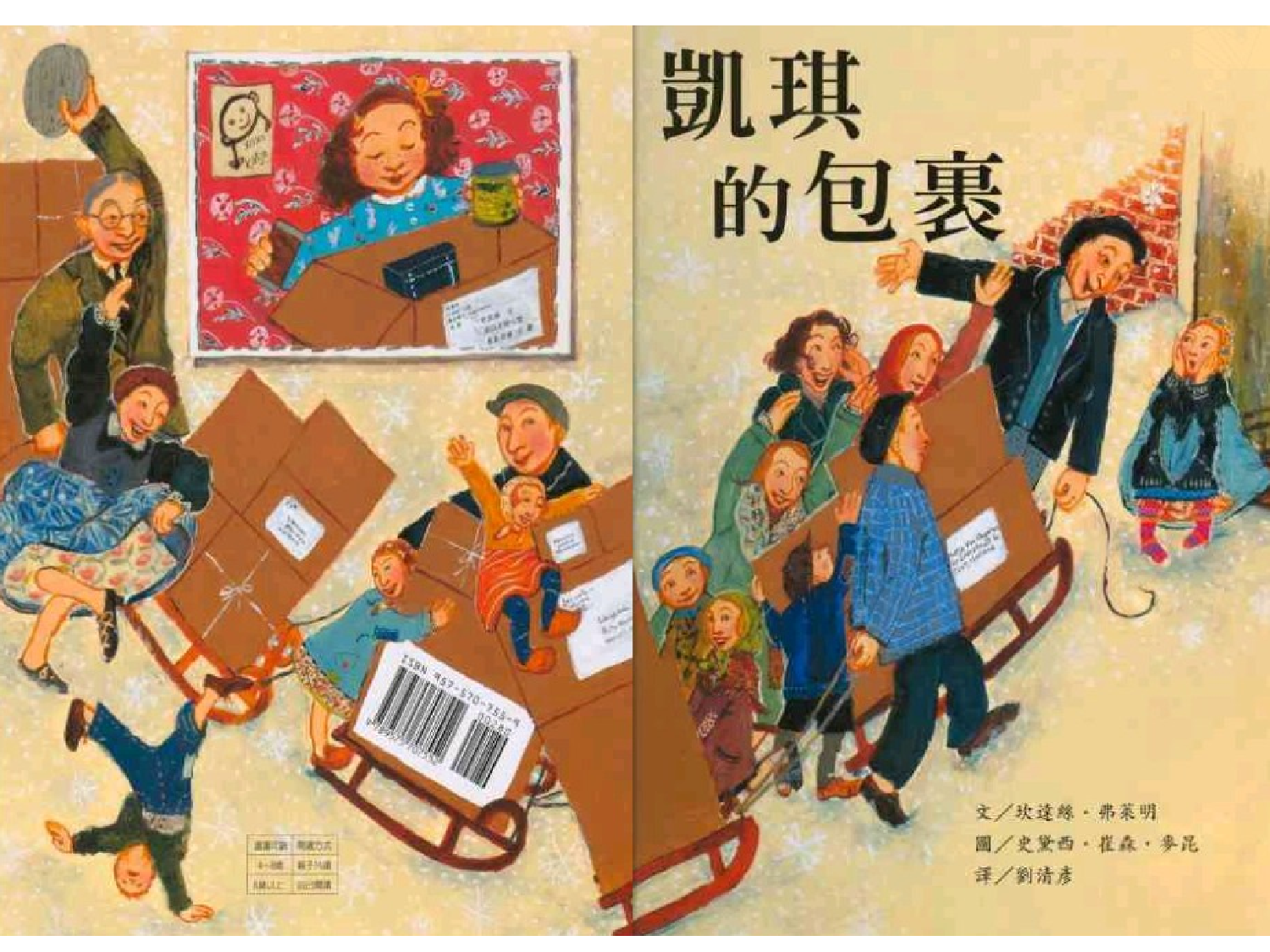 凯琪的包裹.ppt 第1页
