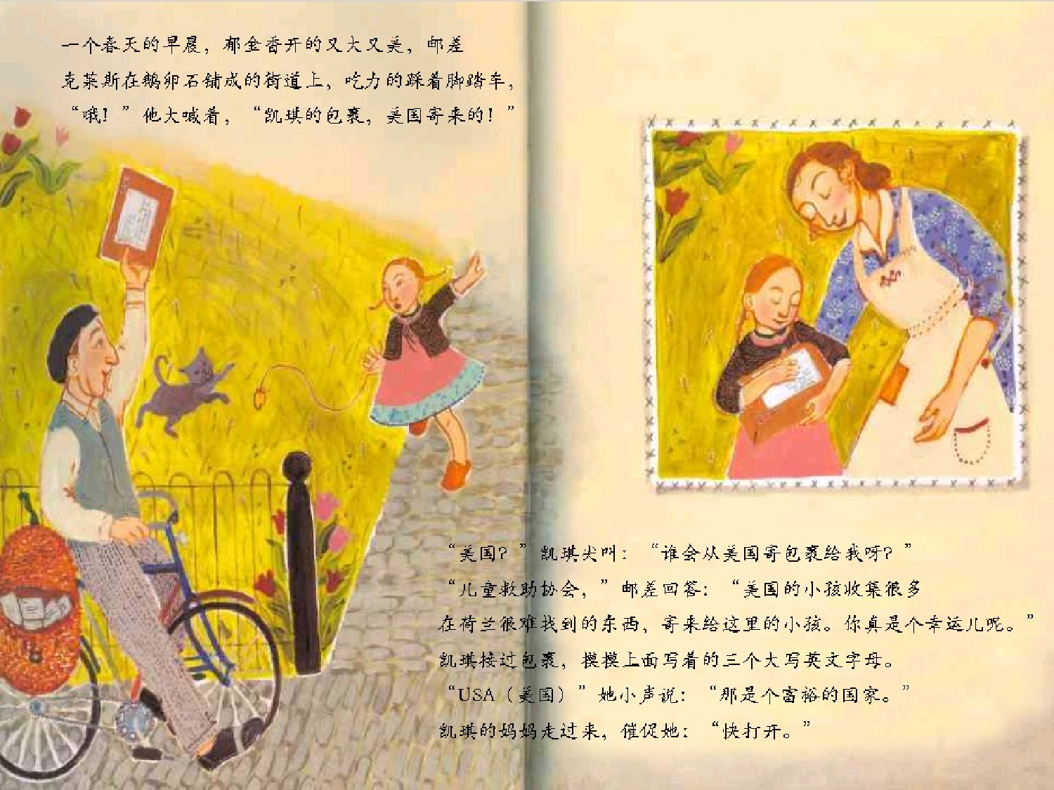 凯琪的包裹.ppt 第5页