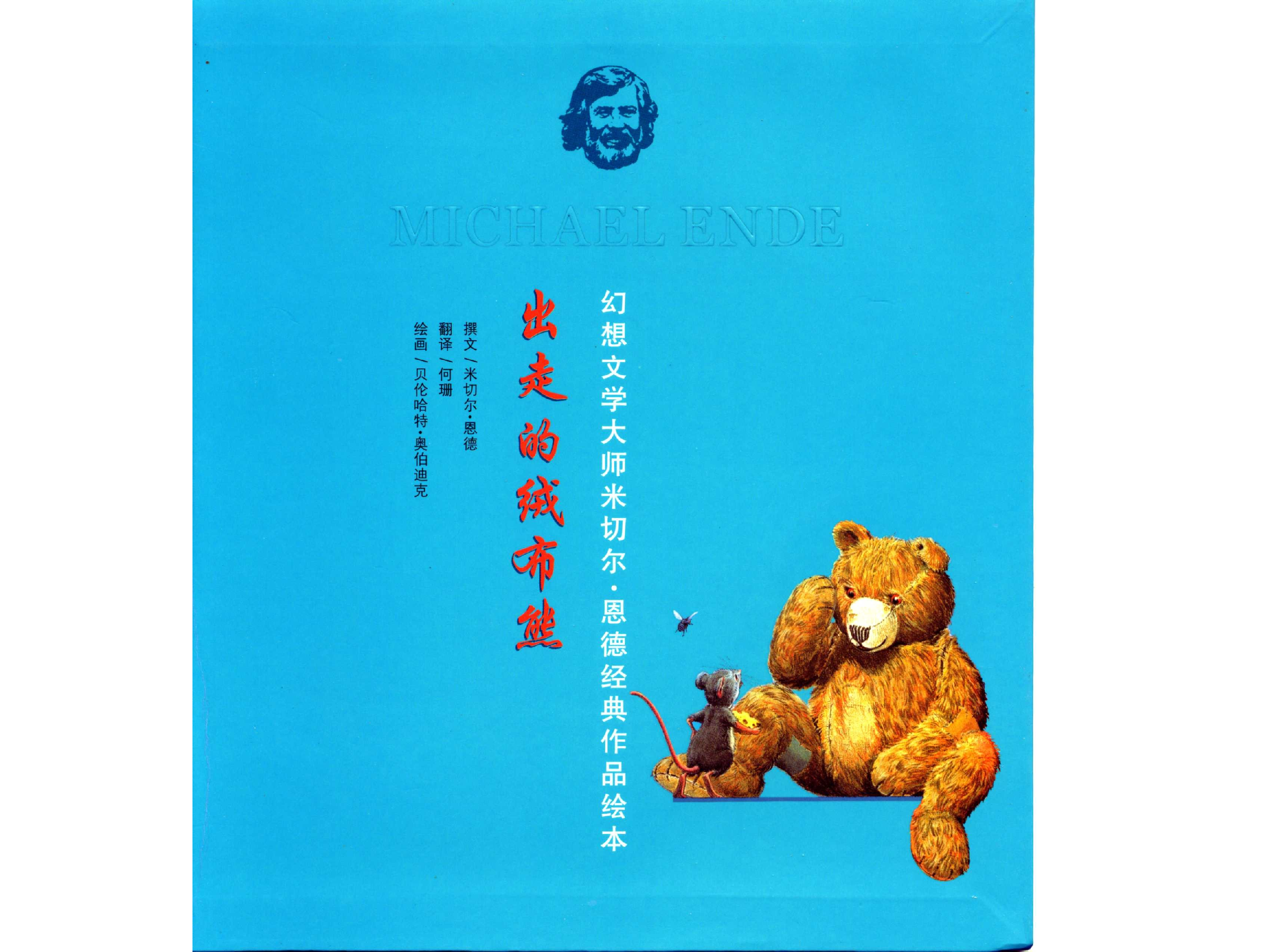 出走的绒布熊x.ppt 第1页