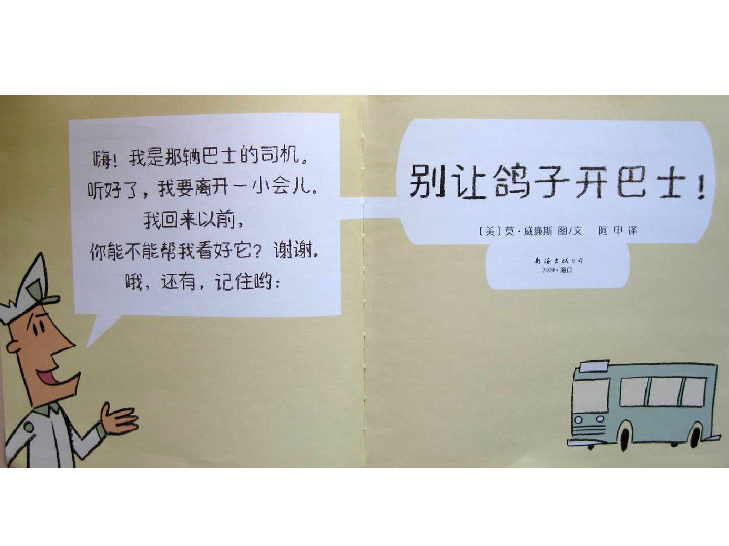 别让鸽子开巴士.ppt 第3页