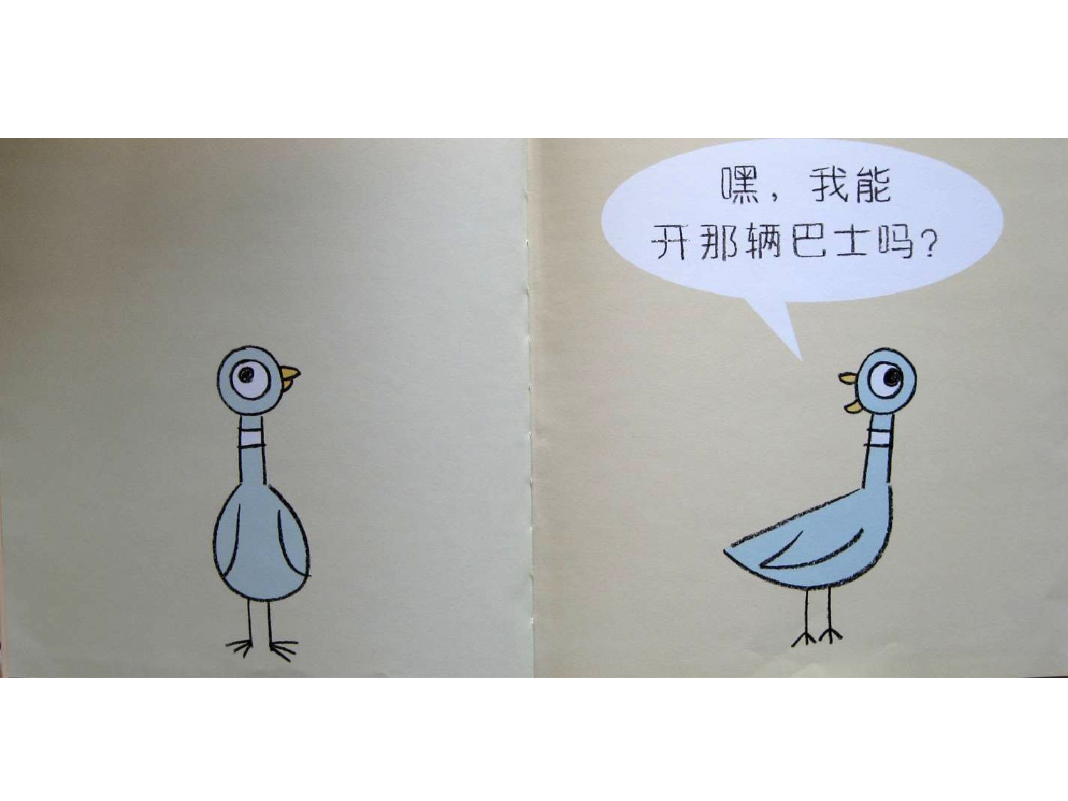 别让鸽子开巴士.ppt 第6页