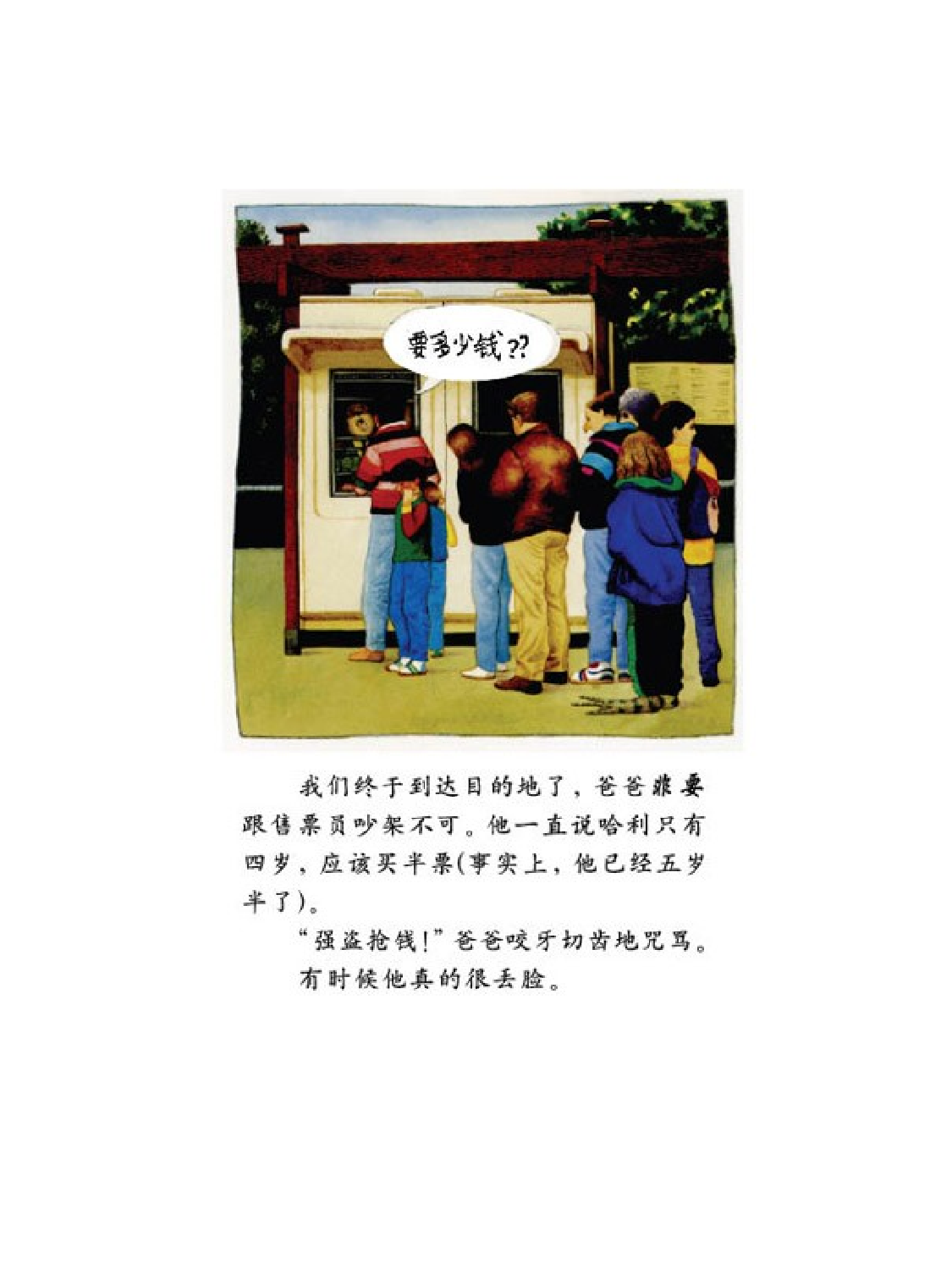 动物园.ppt 第6页
