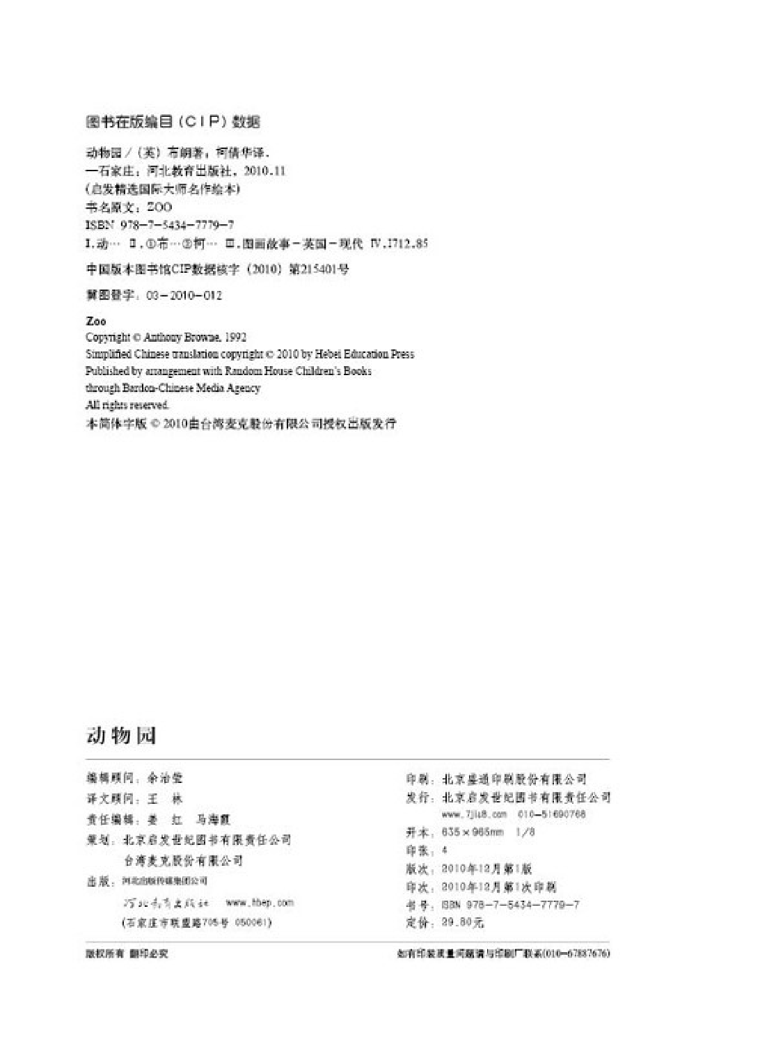动物园.ppt 第2页