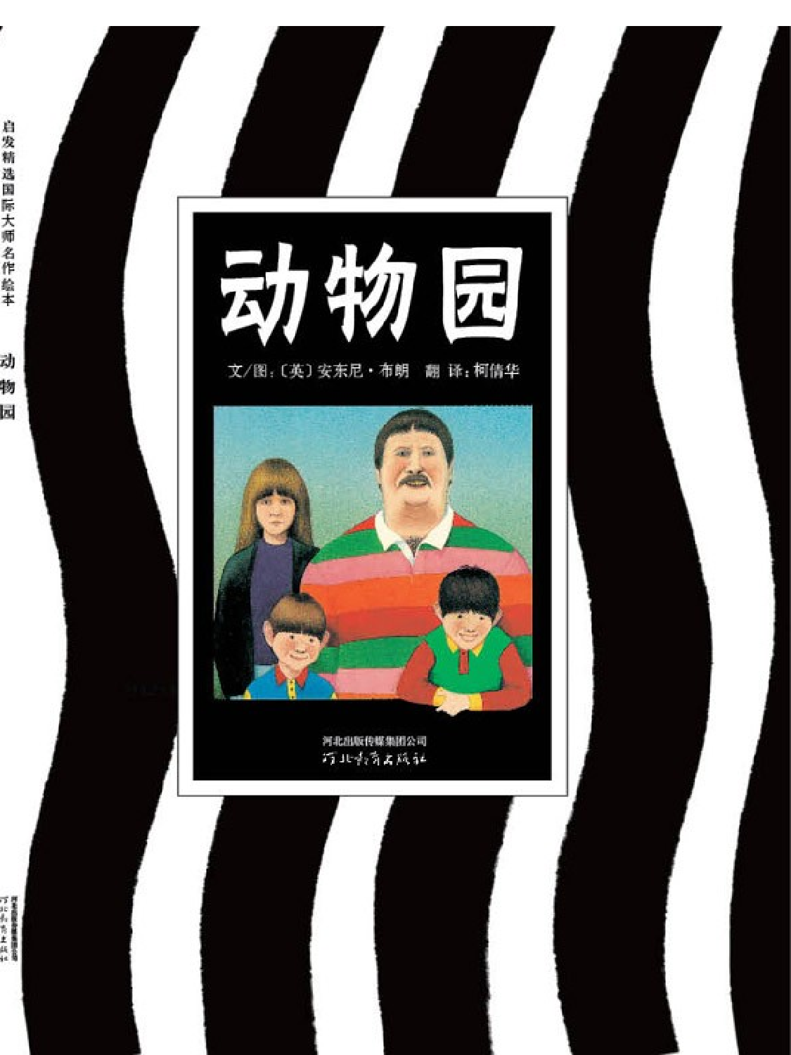 动物园.ppt 第1页