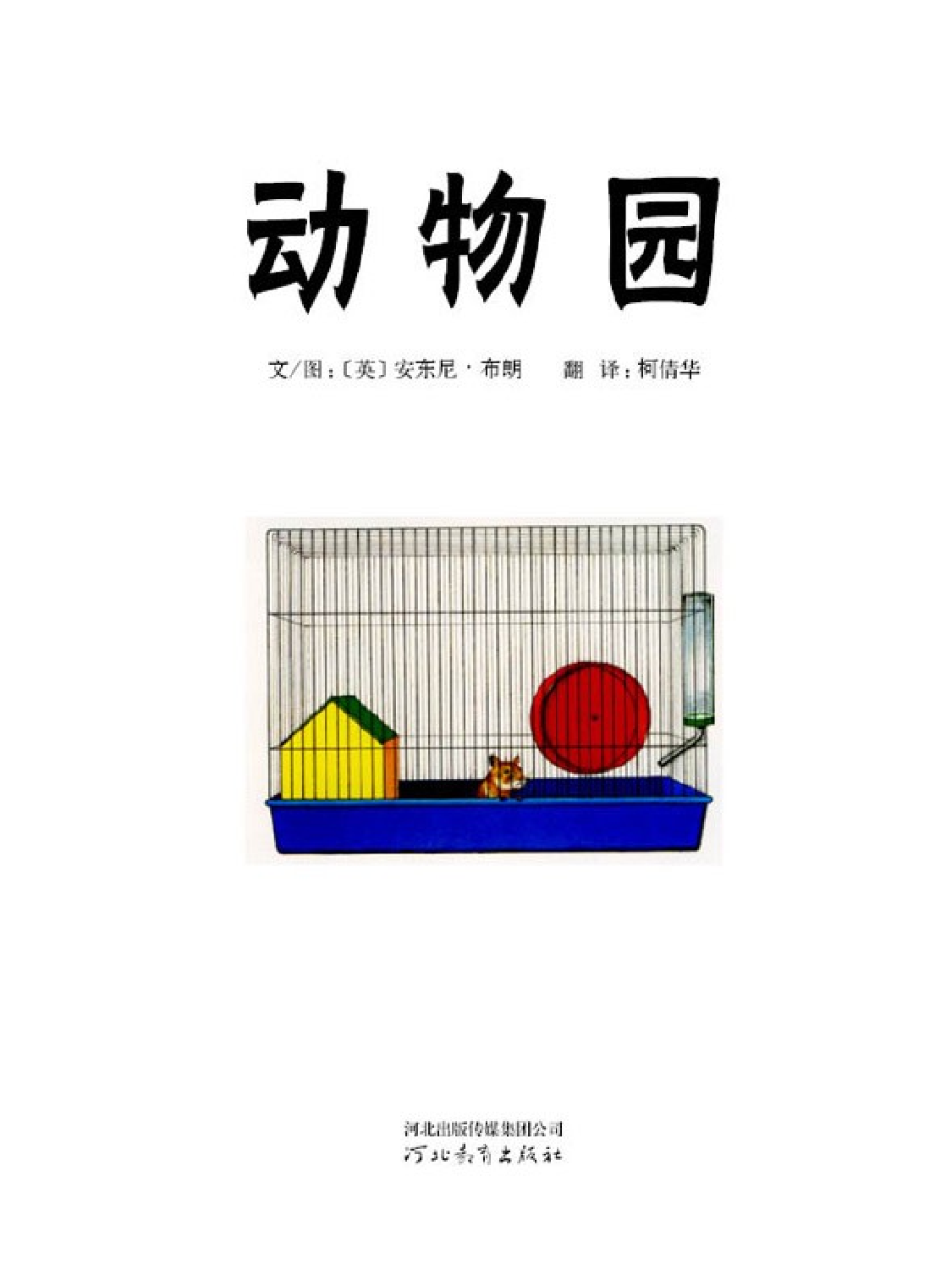 动物园.ppt 第3页