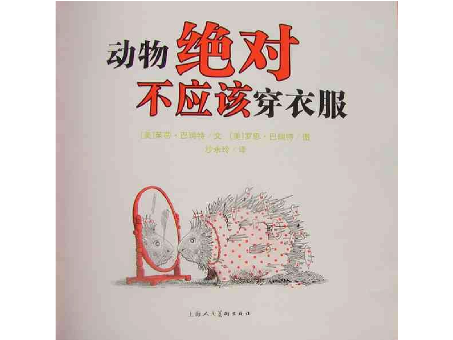 动物绝对不应该穿衣服.ppt 第3页