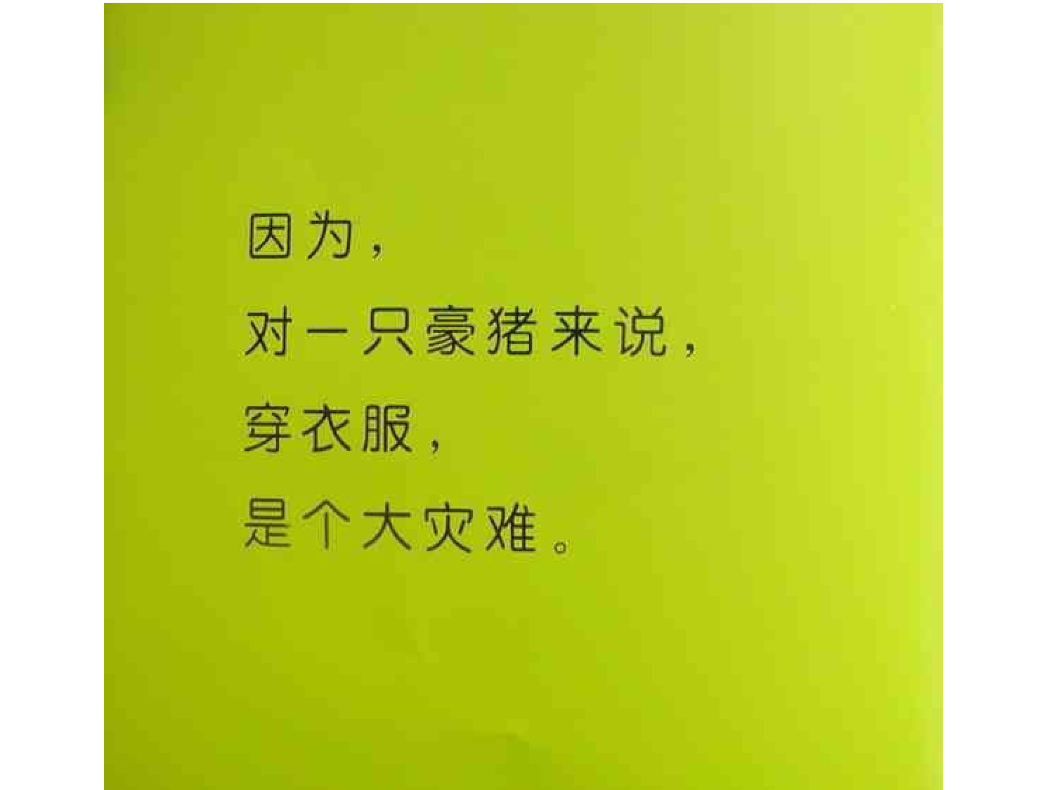 动物绝对不应该穿衣服.ppt 第5页