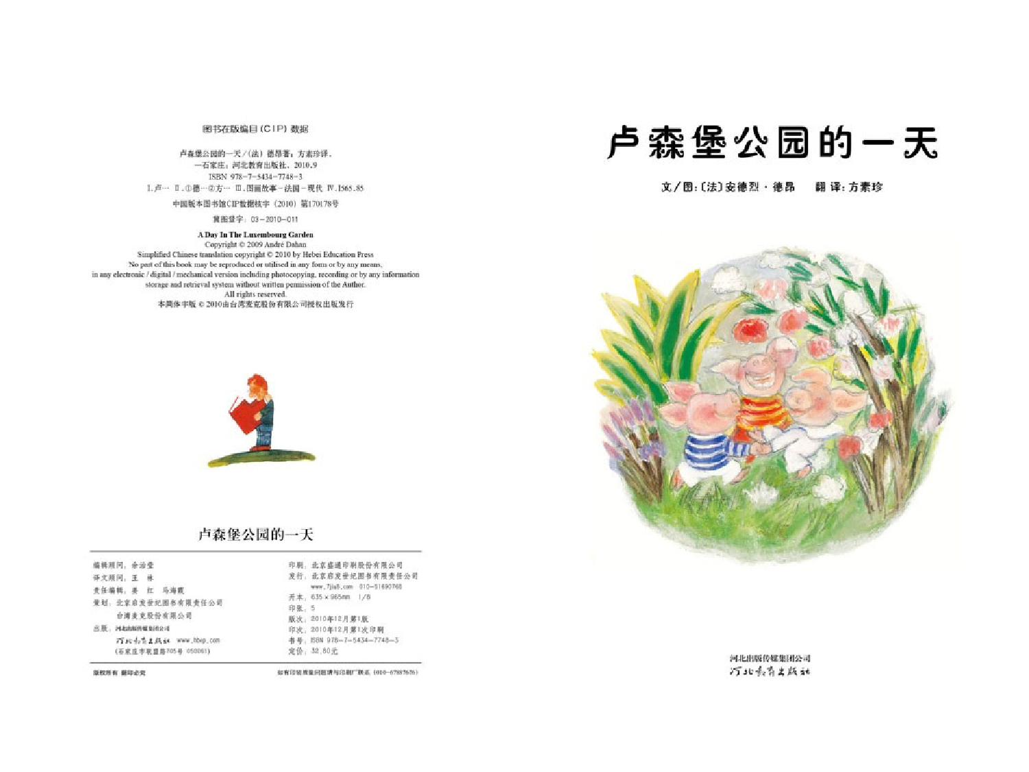 卢森堡公园的一天.ppt 第3页