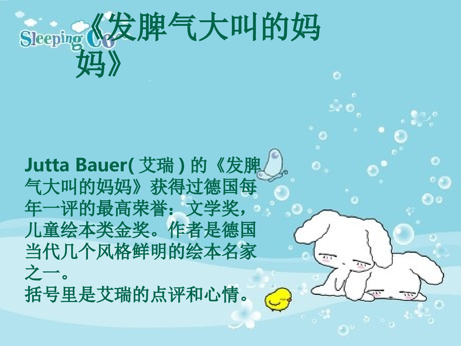 发脾气大叫的妈妈.ppt 第1页